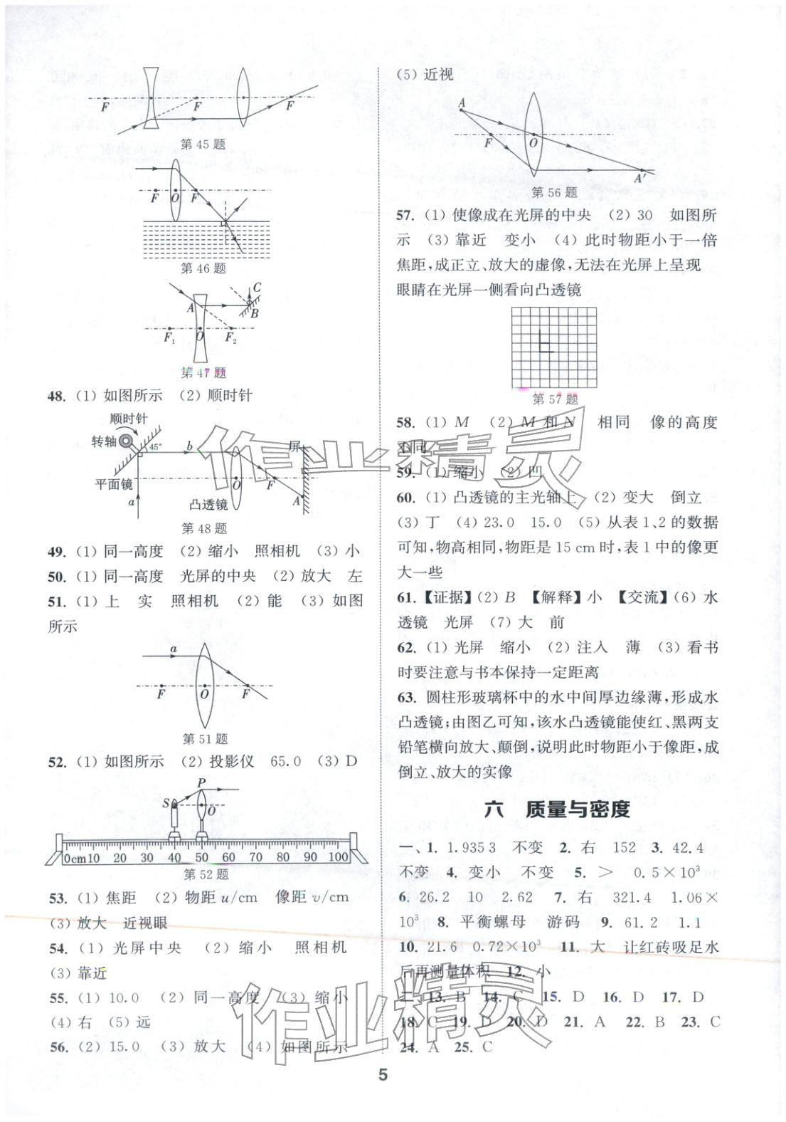 2026年通城学典全国中考试题分类精粹物理 第5页