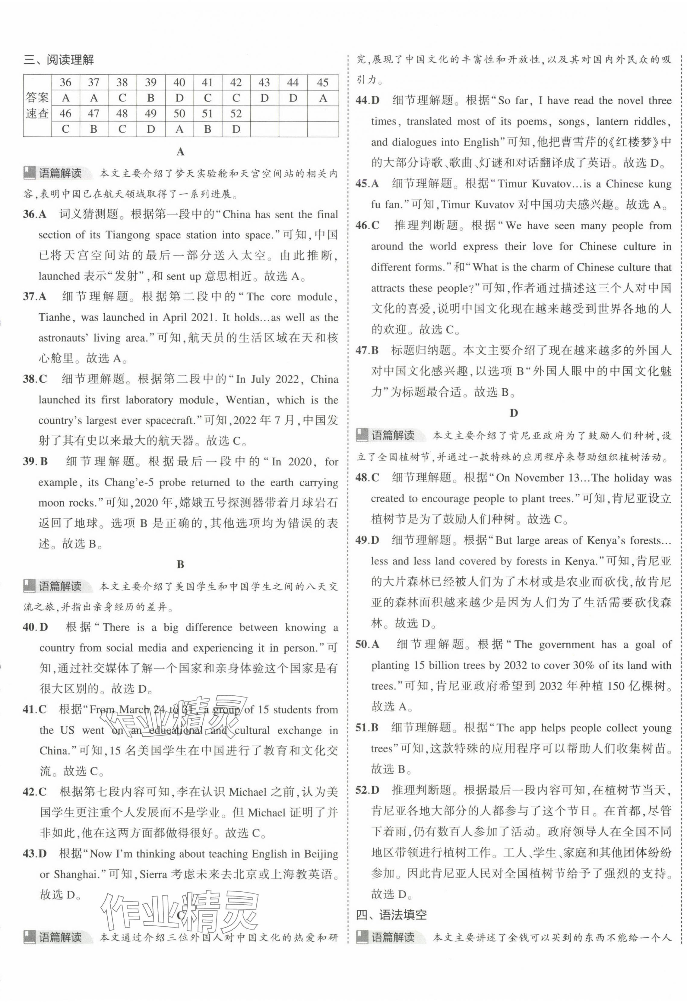 2025年5年中考3年模擬初中試卷九年級英語下冊滬教版 第9頁