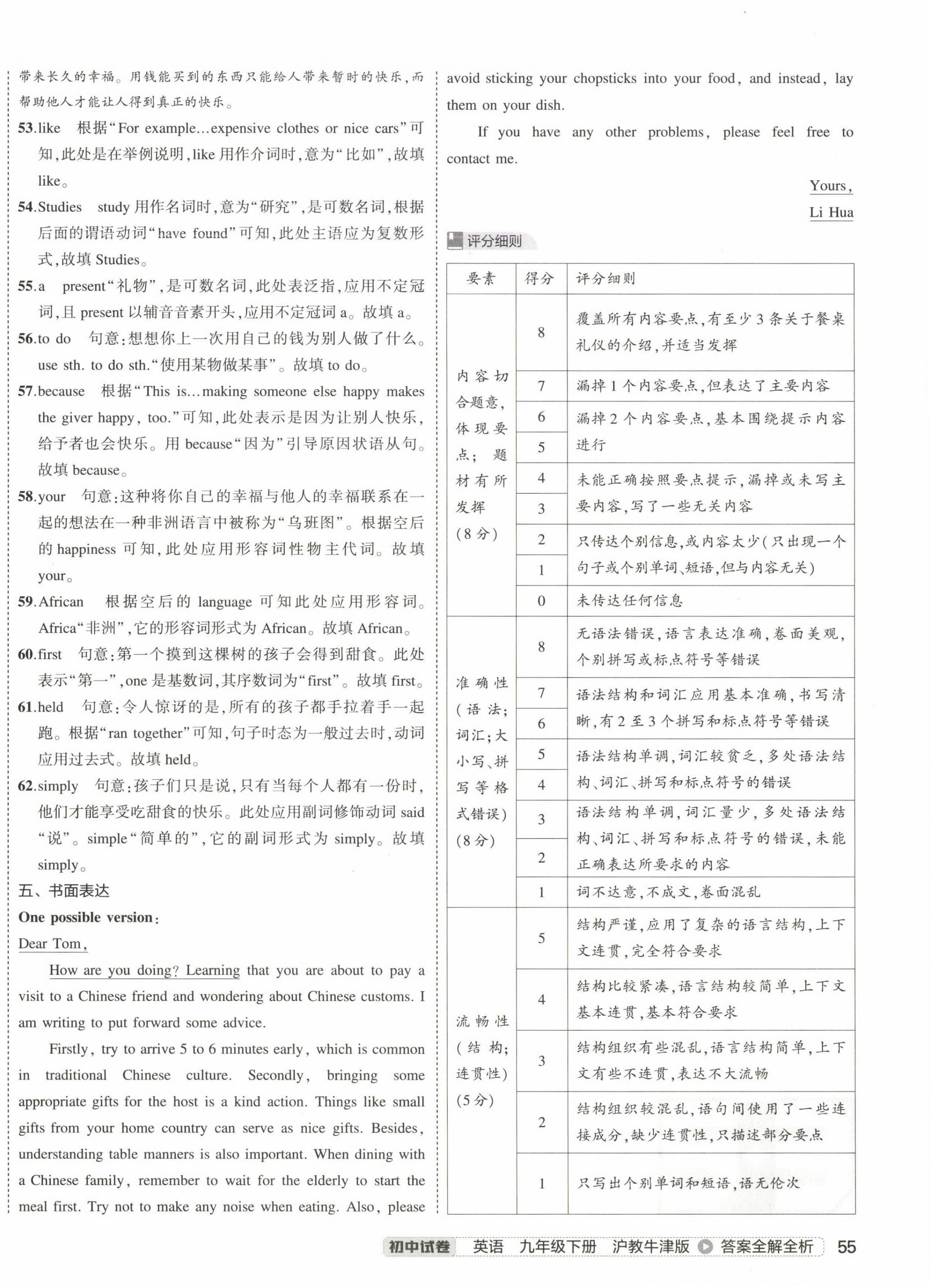 2025年5年中考3年模擬初中試卷九年級英語下冊滬教版 第10頁