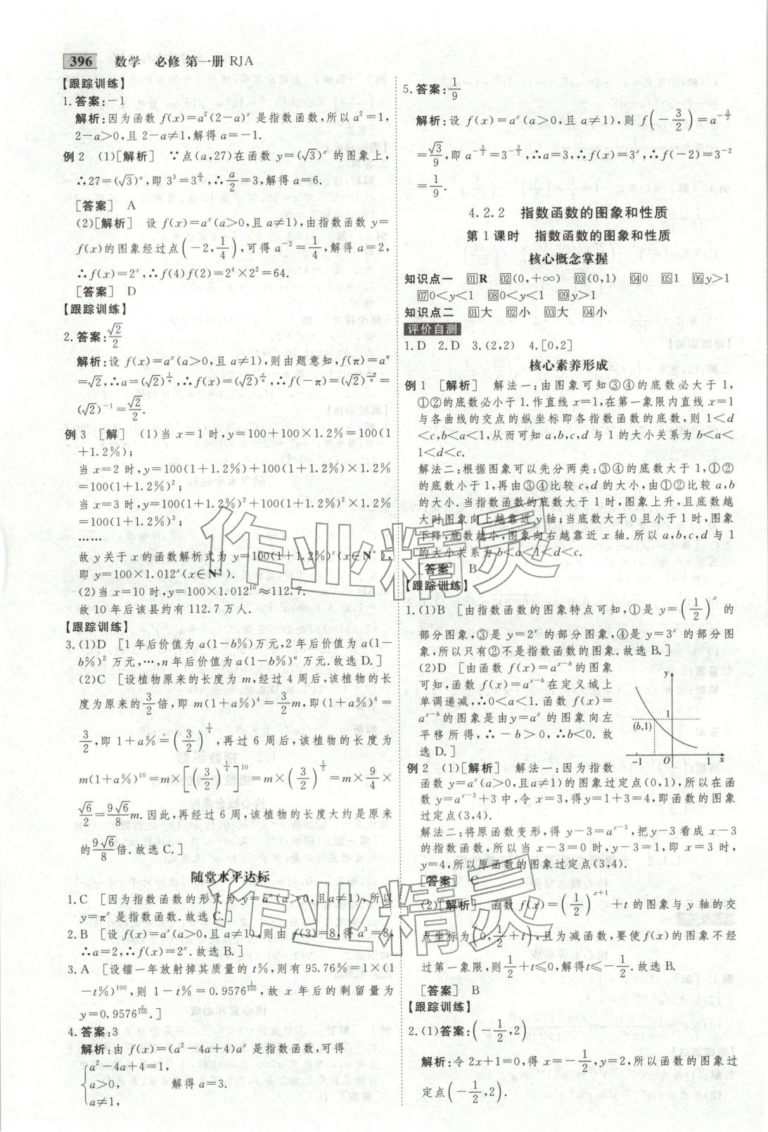 2025年金版教程高中新课程创新导学案高中数学必修第一册人教版 第33页