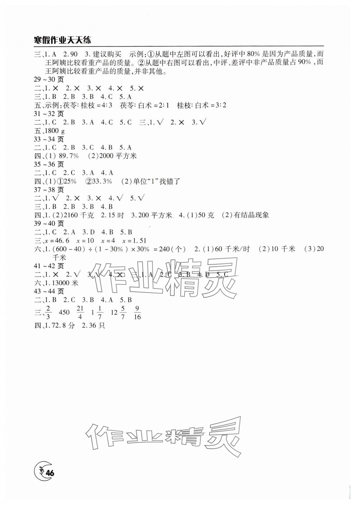 2025年寒假作业天天练文心出版社六年级数学北师大版 第2页
