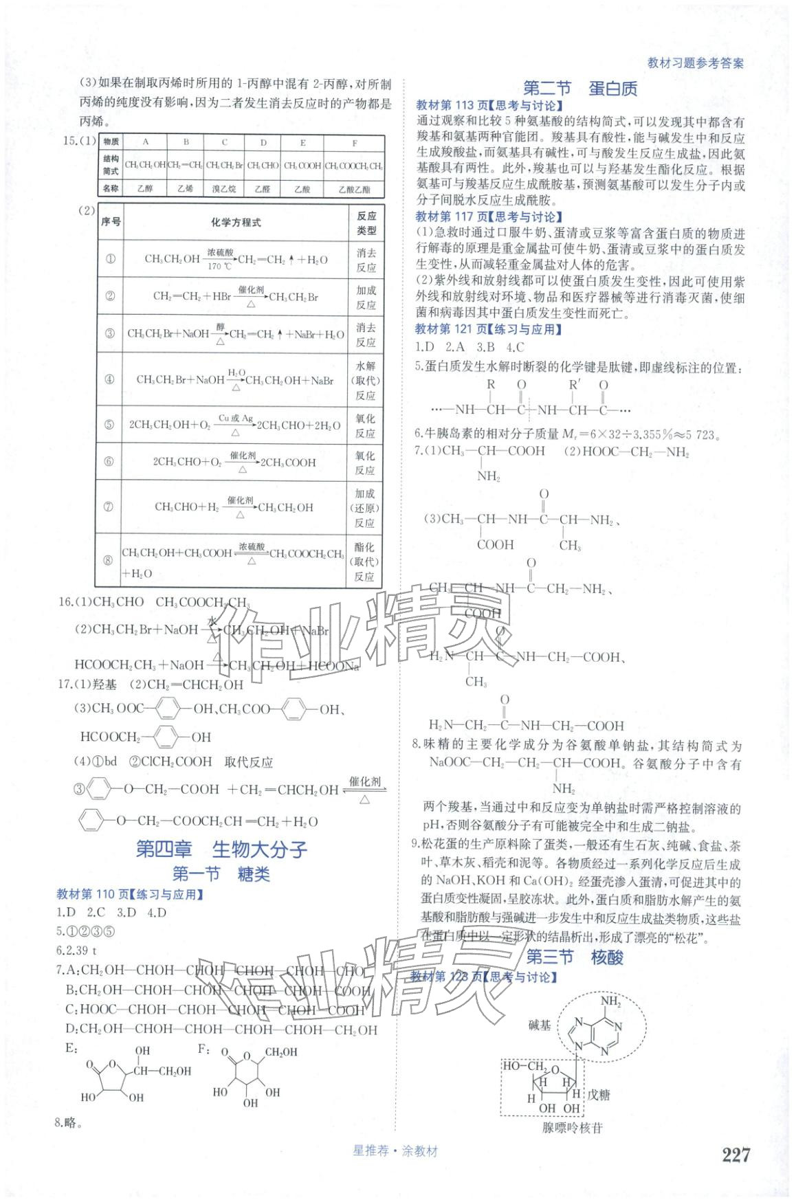 2025年星推薦涂教材高中化學(xué)選擇性必修第三冊(cè)人教版&nbsp;第7頁