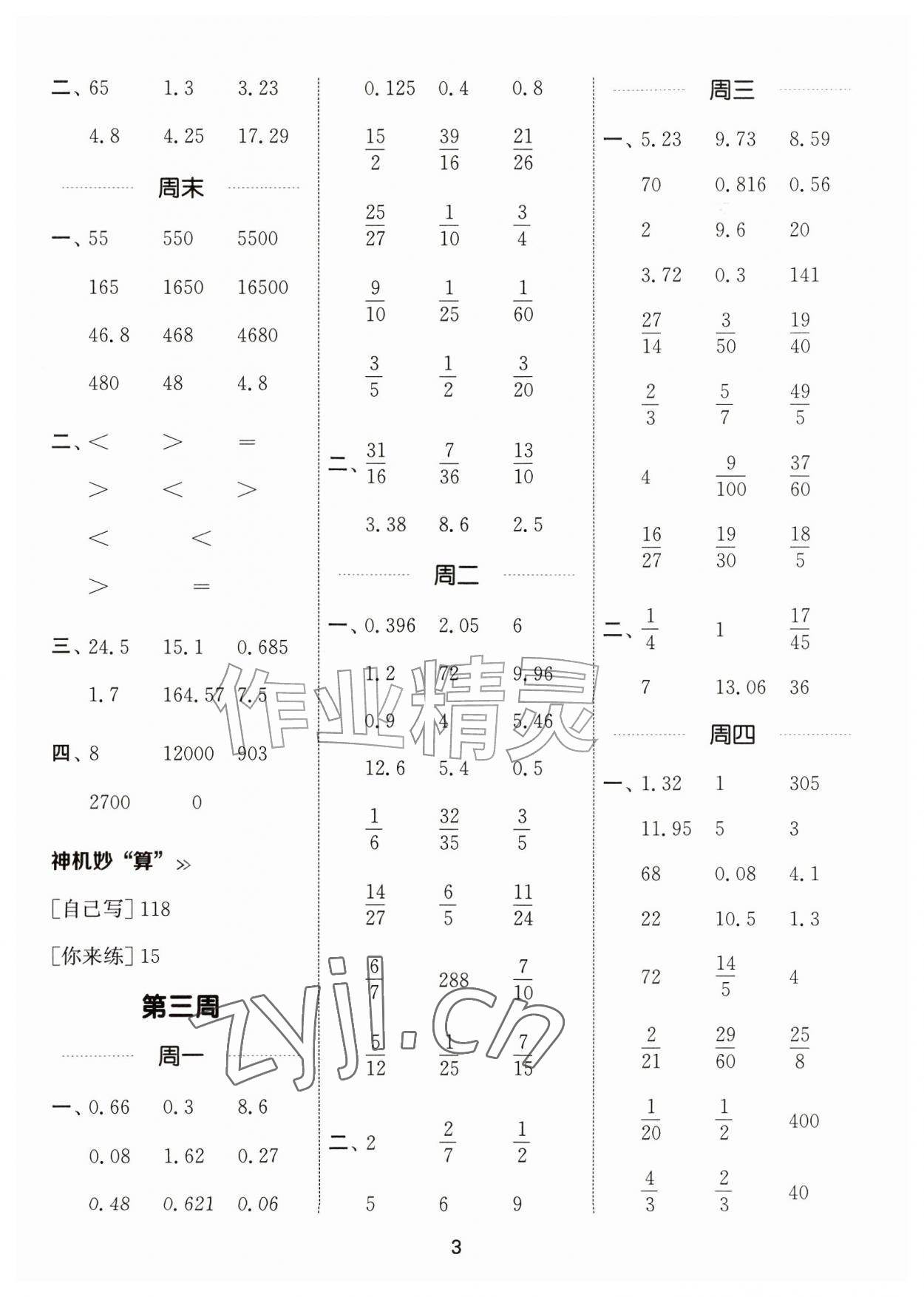 2026年通城学典计算能手六年级数学上册苏教版江苏专版&nbsp;第3页