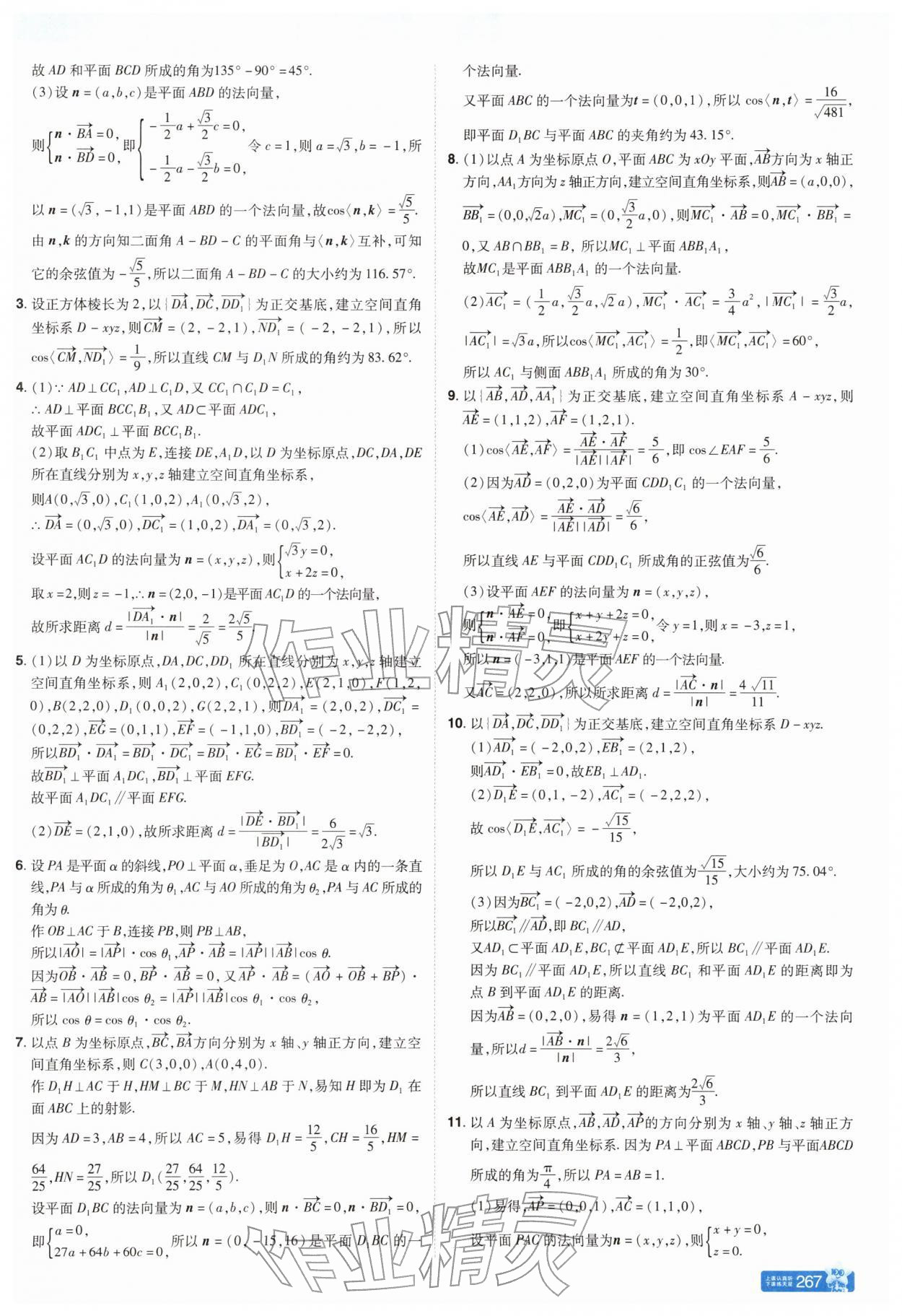 2026年教材课本高中数学选择性必修第二册苏教版&nbsp;参考答案第5页