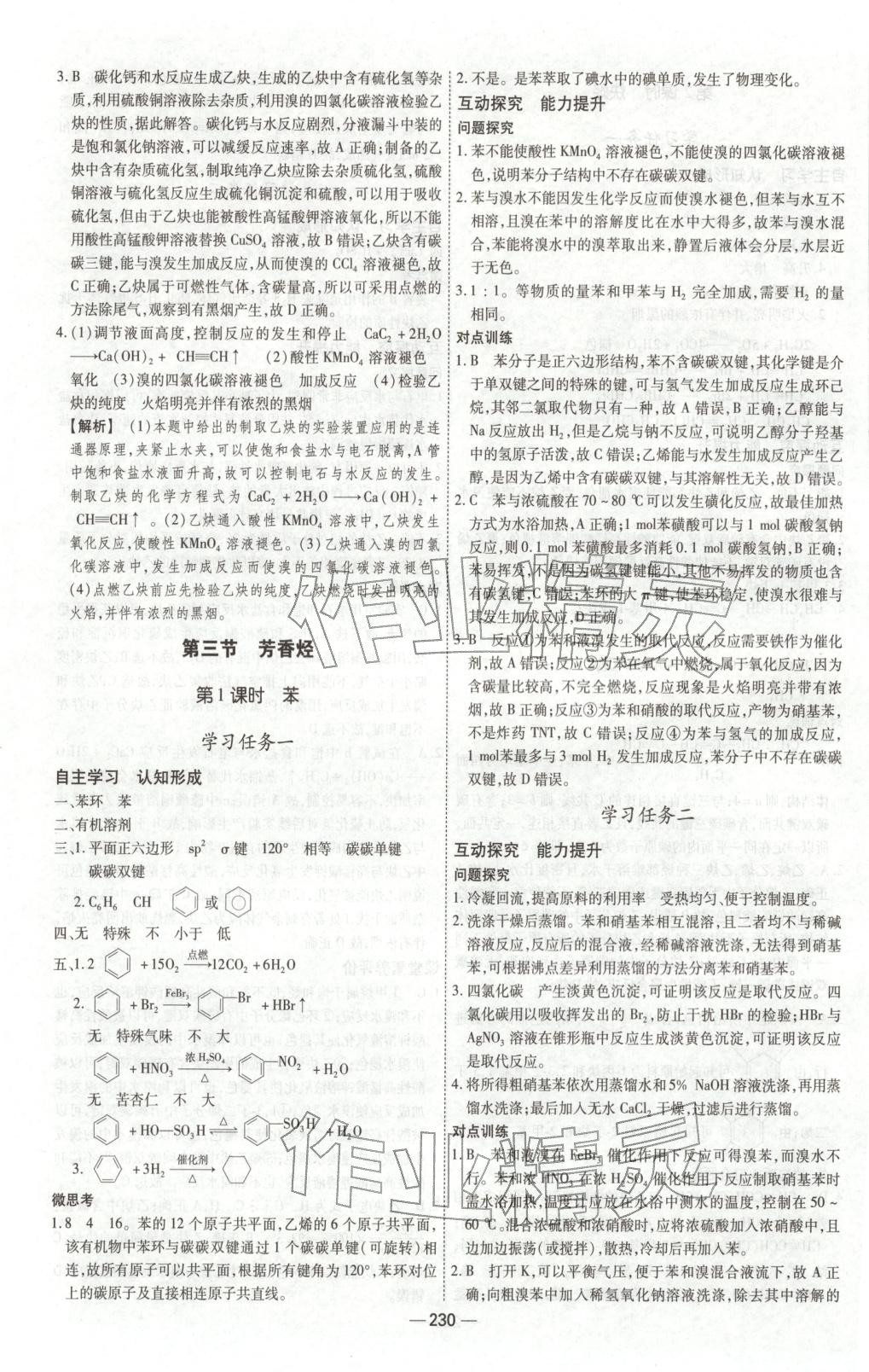 2025年成才之路高中新课程学习指导高中化学选择性必修第三册人教版 参考答案第10页