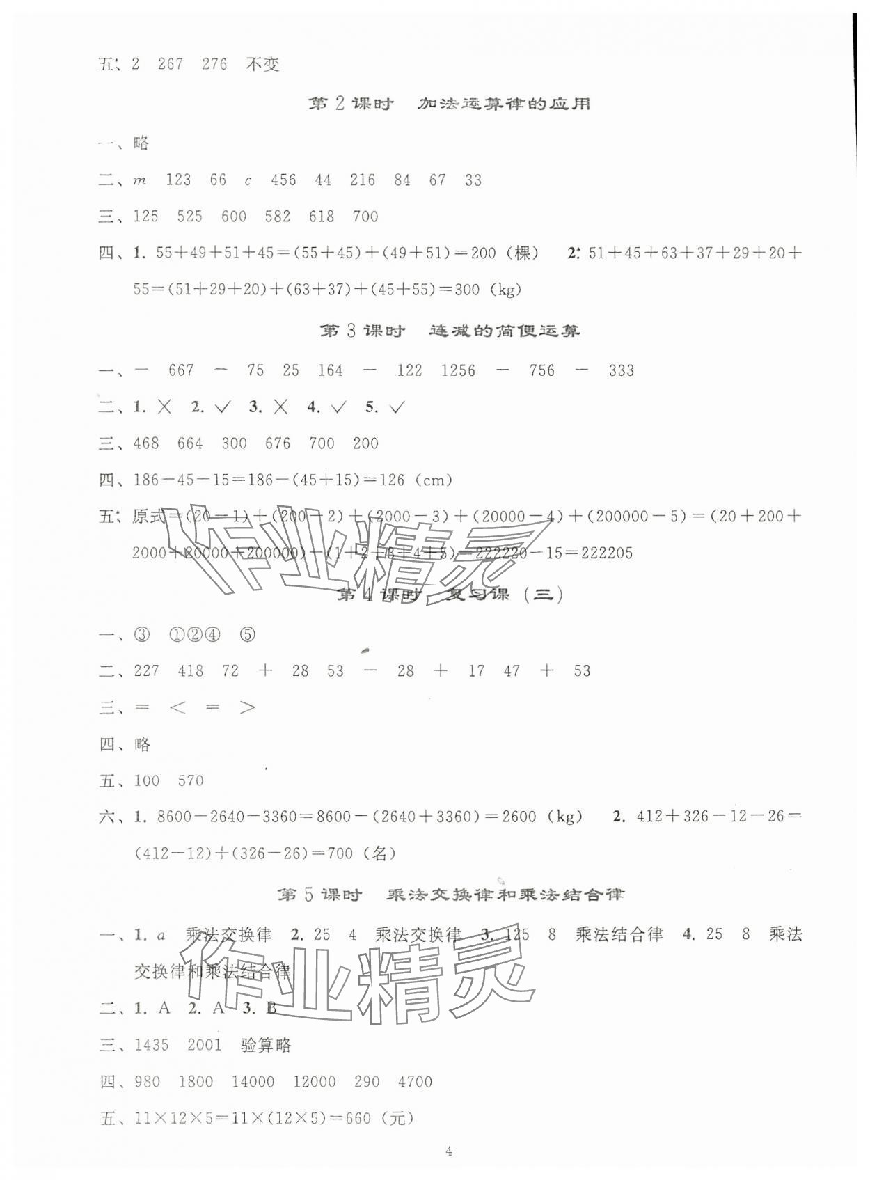 2024年同步轻松练习四年级数学下册人教版贵州专版 参考答案第3页