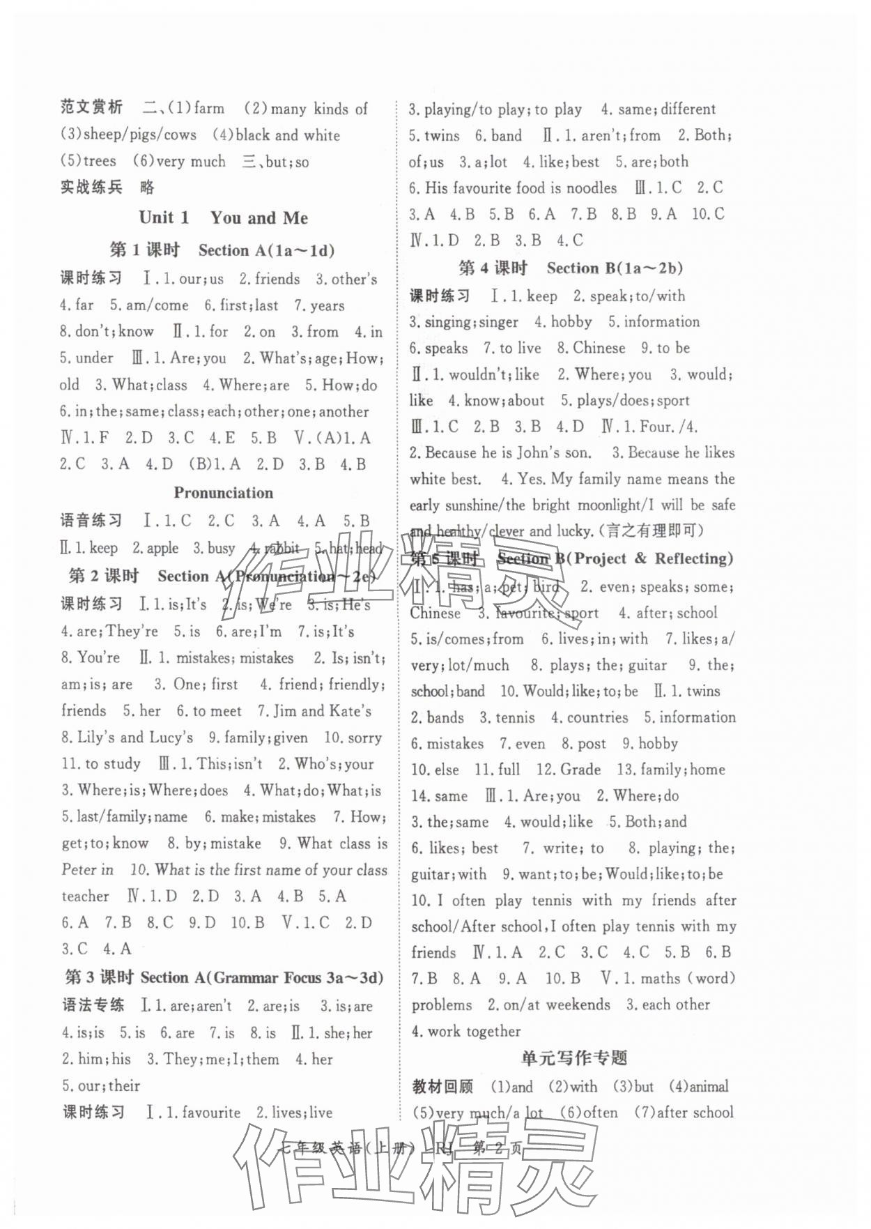 2025年启航新课堂七年级英语上册人教版 参考答案第2页