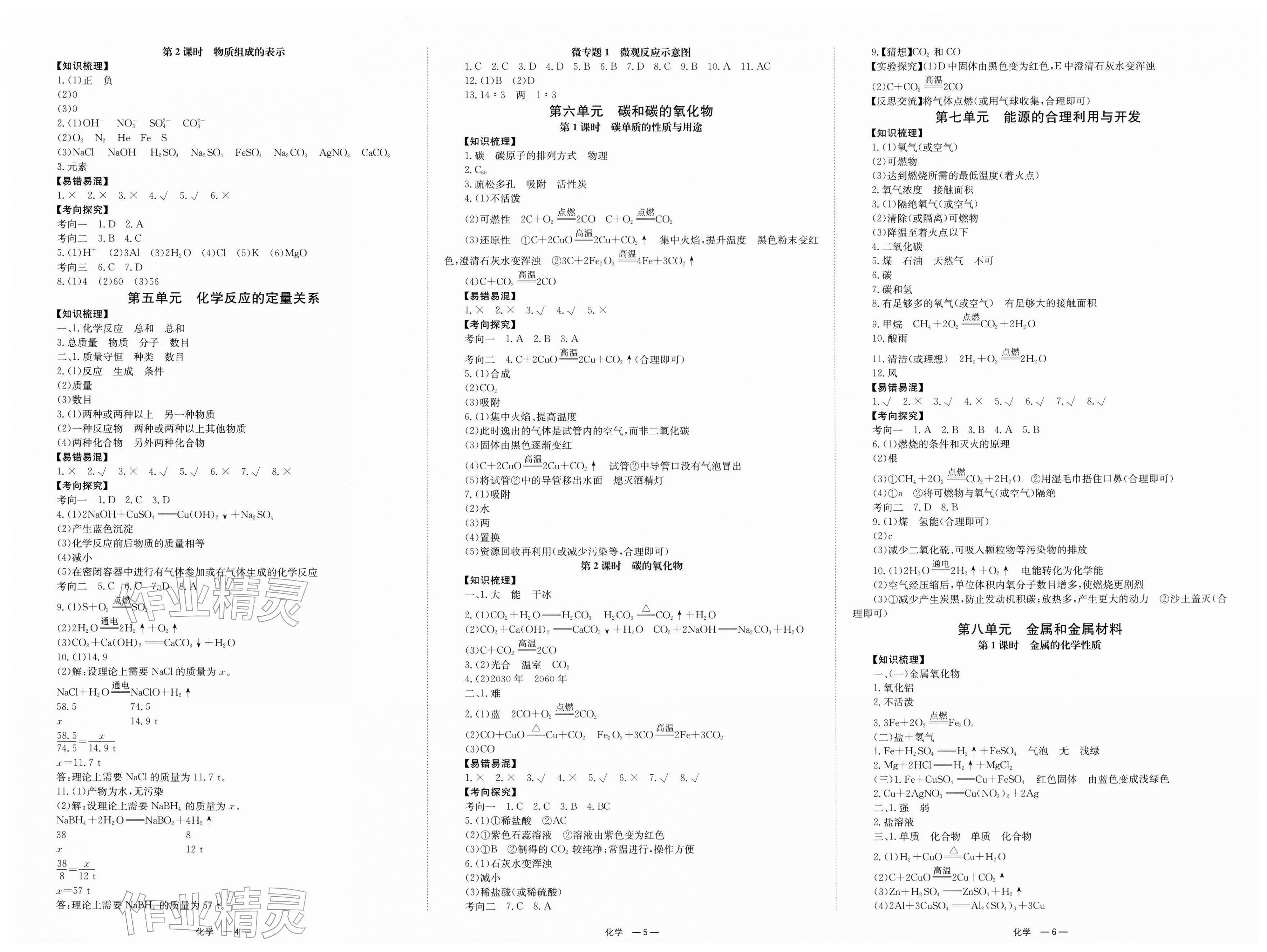 2026年全效学习中考学练测化学湖南专版 第2页