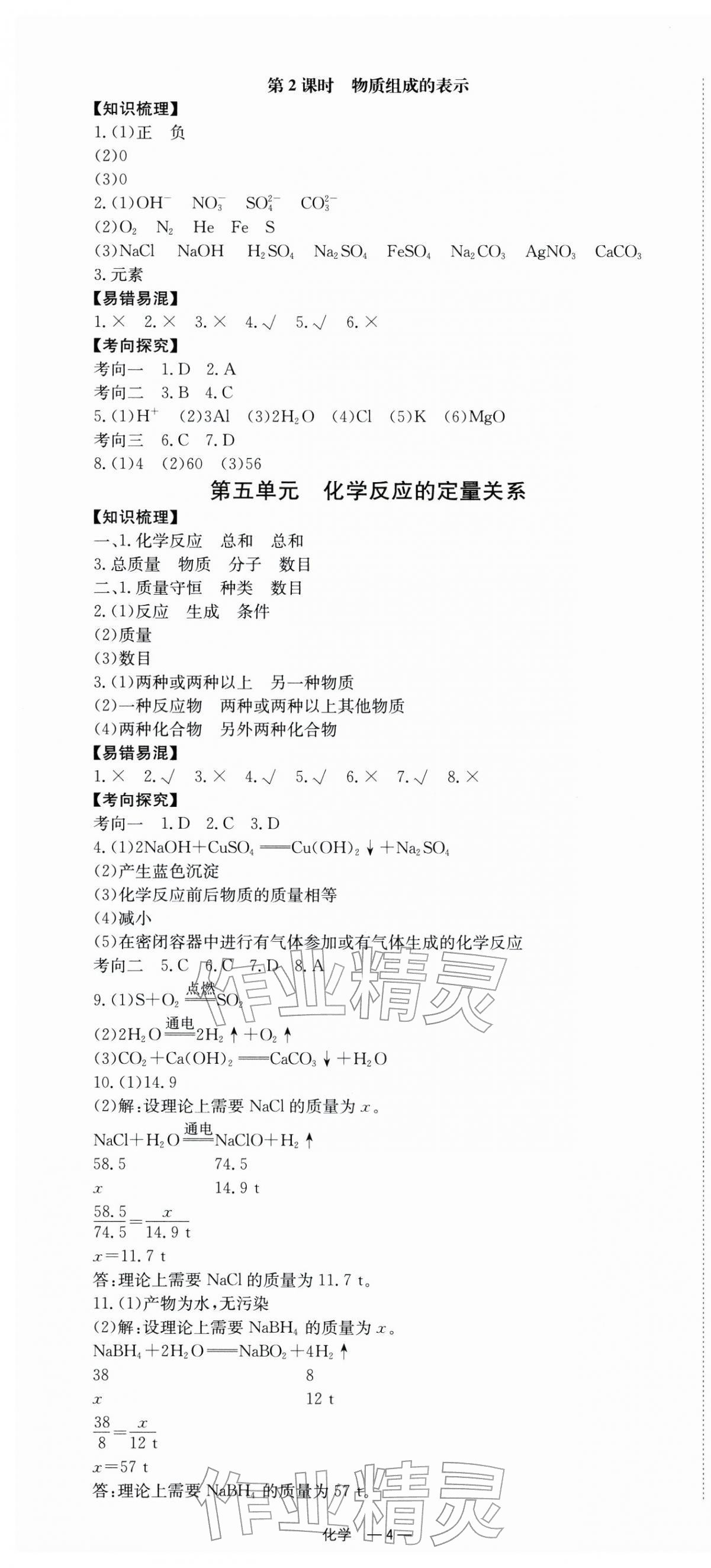 2026年全效學(xué)習(xí)中考學(xué)練測(cè)化學(xué)湖南專(zhuān)版 第4頁(yè)