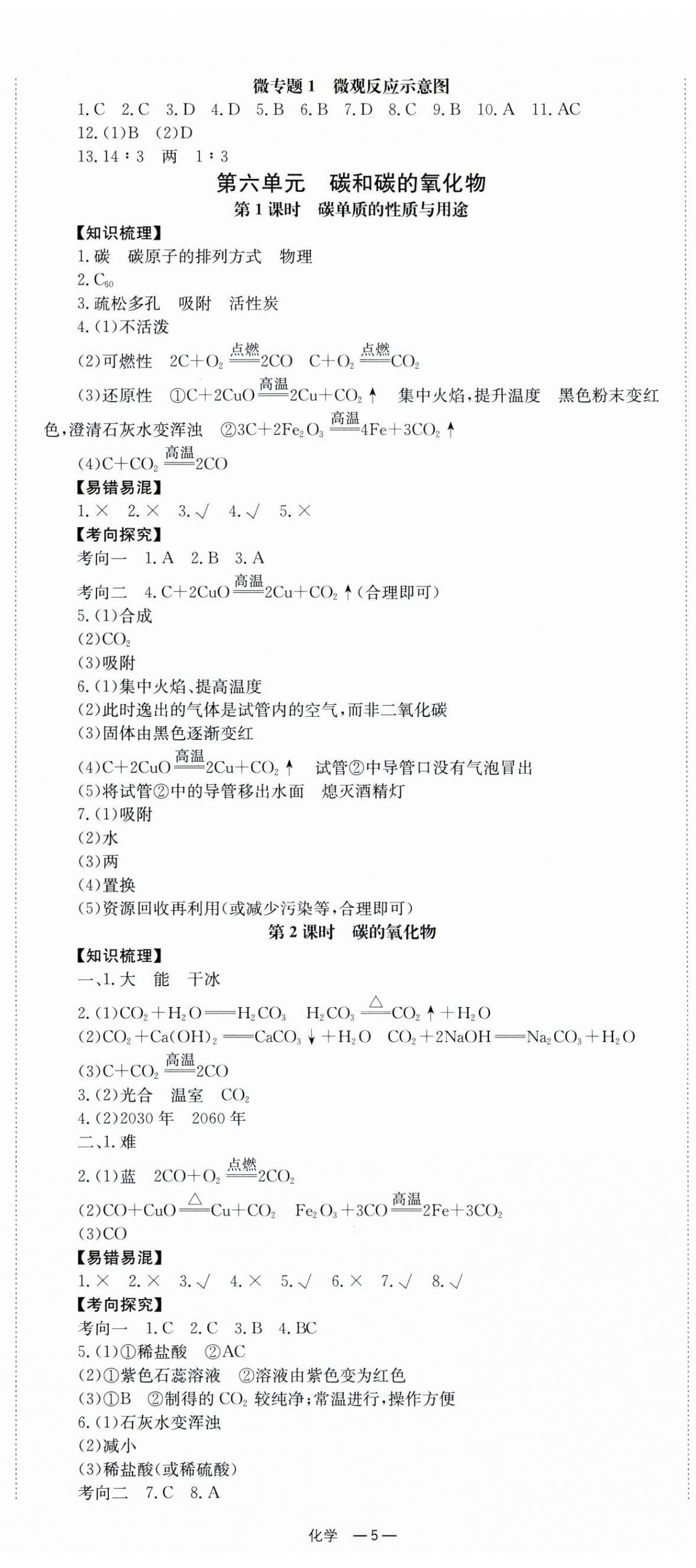 2026年全效學習中考學練測化學湖南專版 第5頁