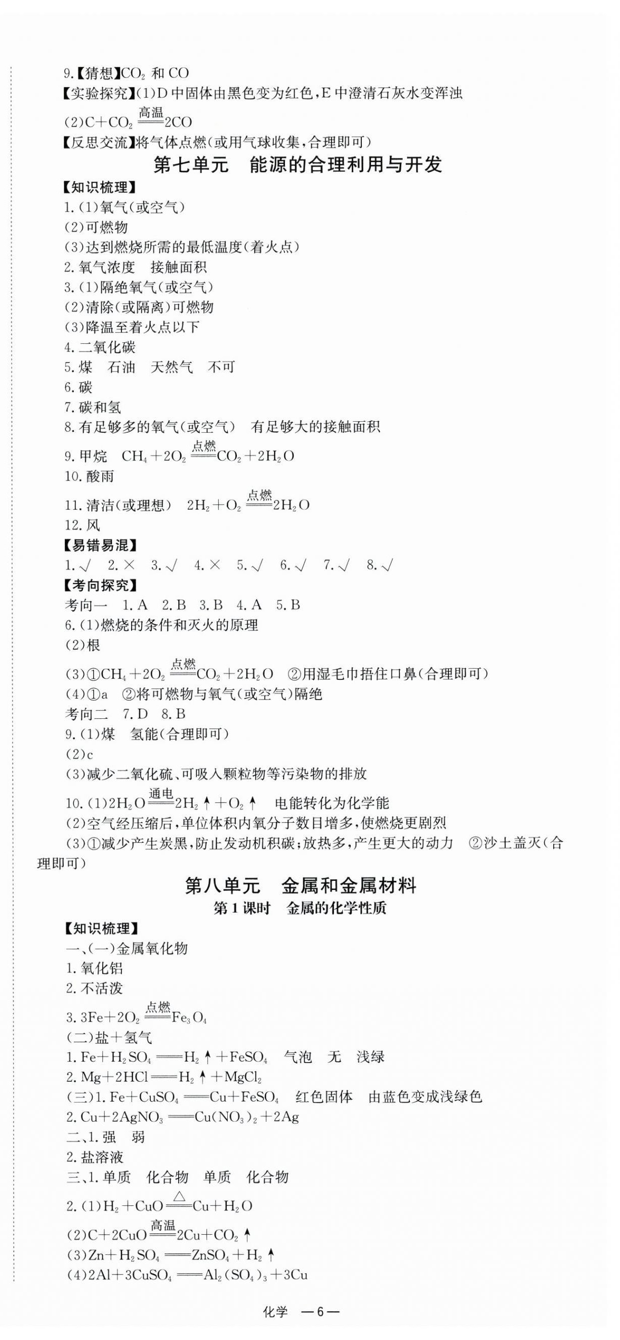 2026年全效學習中考學練測化學湖南專版 第6頁
