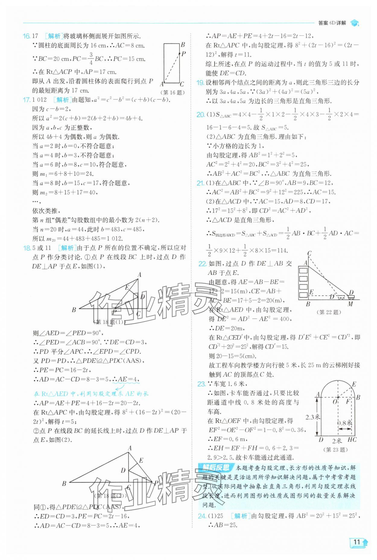 2025年實驗班提優訓練八年級數學上冊北師大版 參考答案第11頁