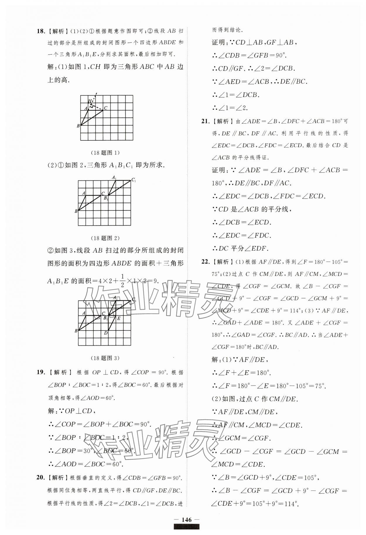 2024年課課幫七年級數學下冊人教版遼寧專版 第8頁