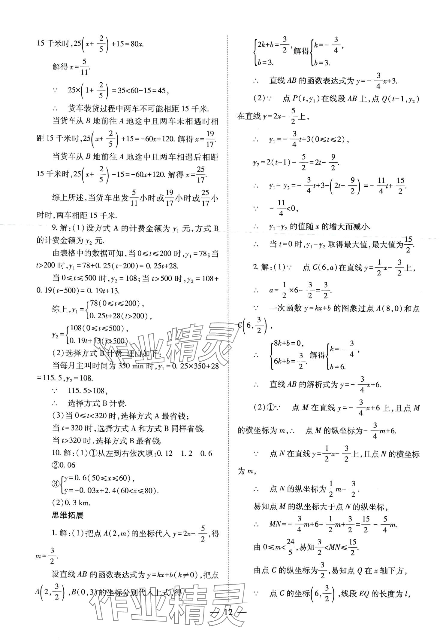 2024年中考备战策略数学中考 第12页