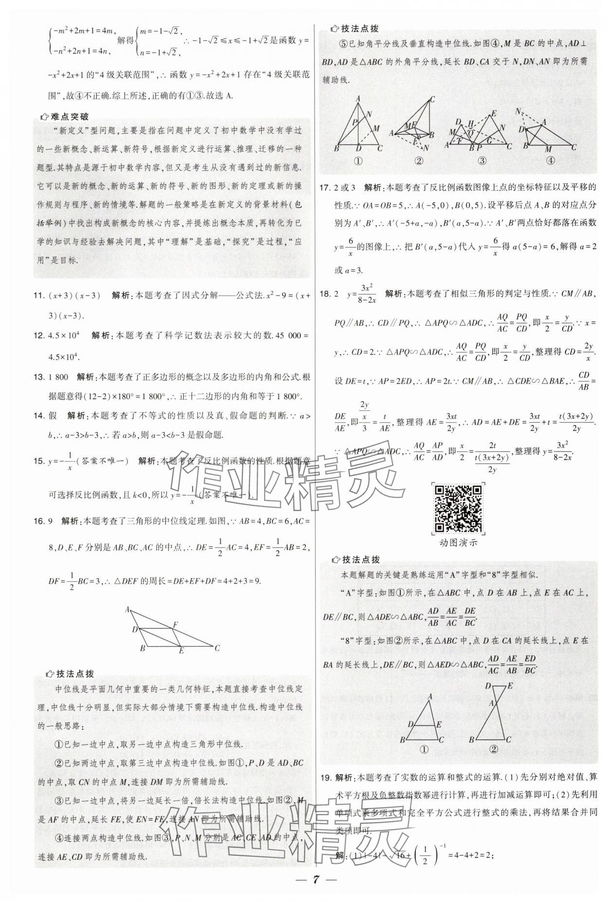 2025年鎖定中考江蘇十三大市中考試卷匯編數(shù)學(xué) 第7頁(yè)