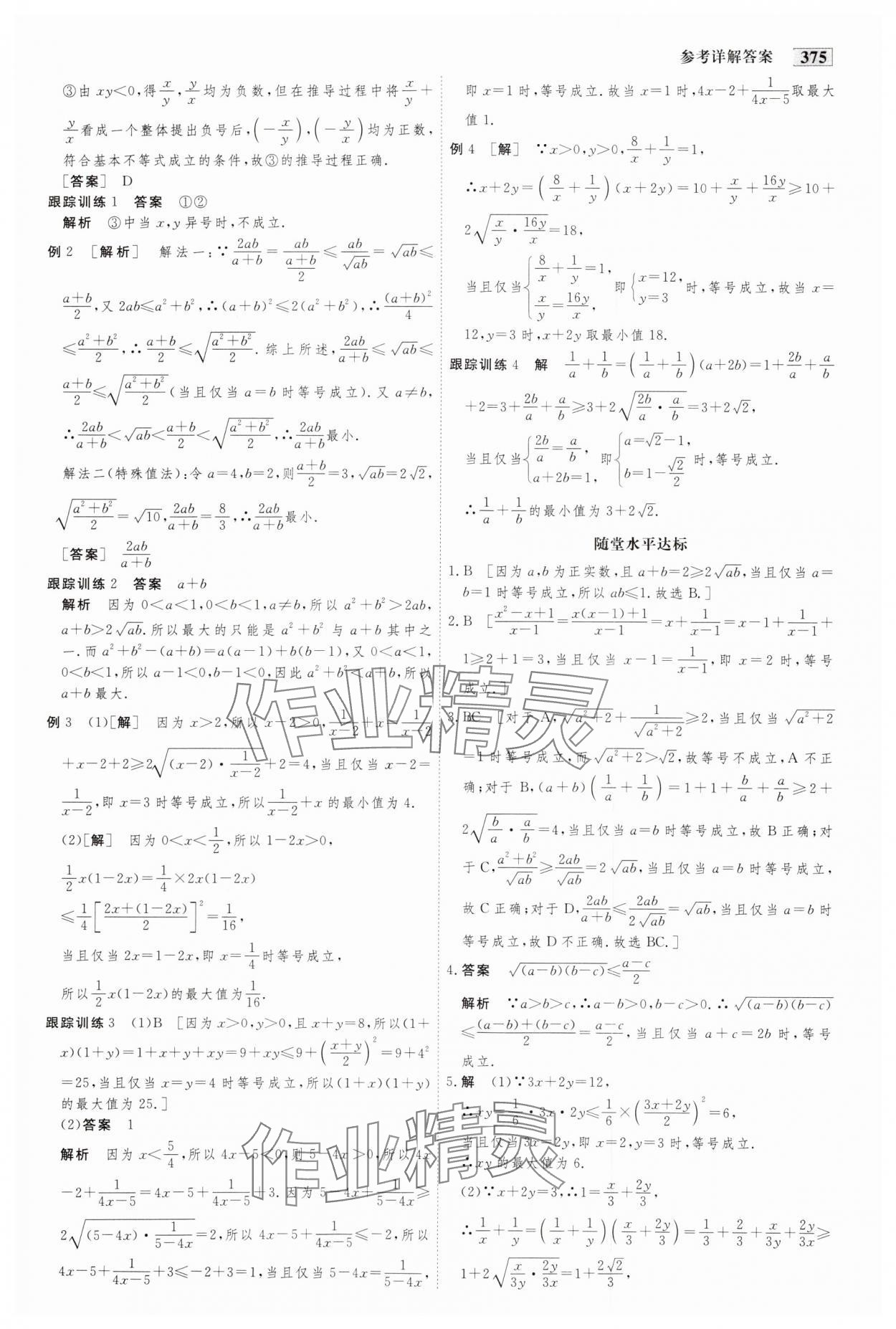 2023年金版教程高中新課程創(chuàng)新導學案數學必修第一冊人教版 參考答案第10頁