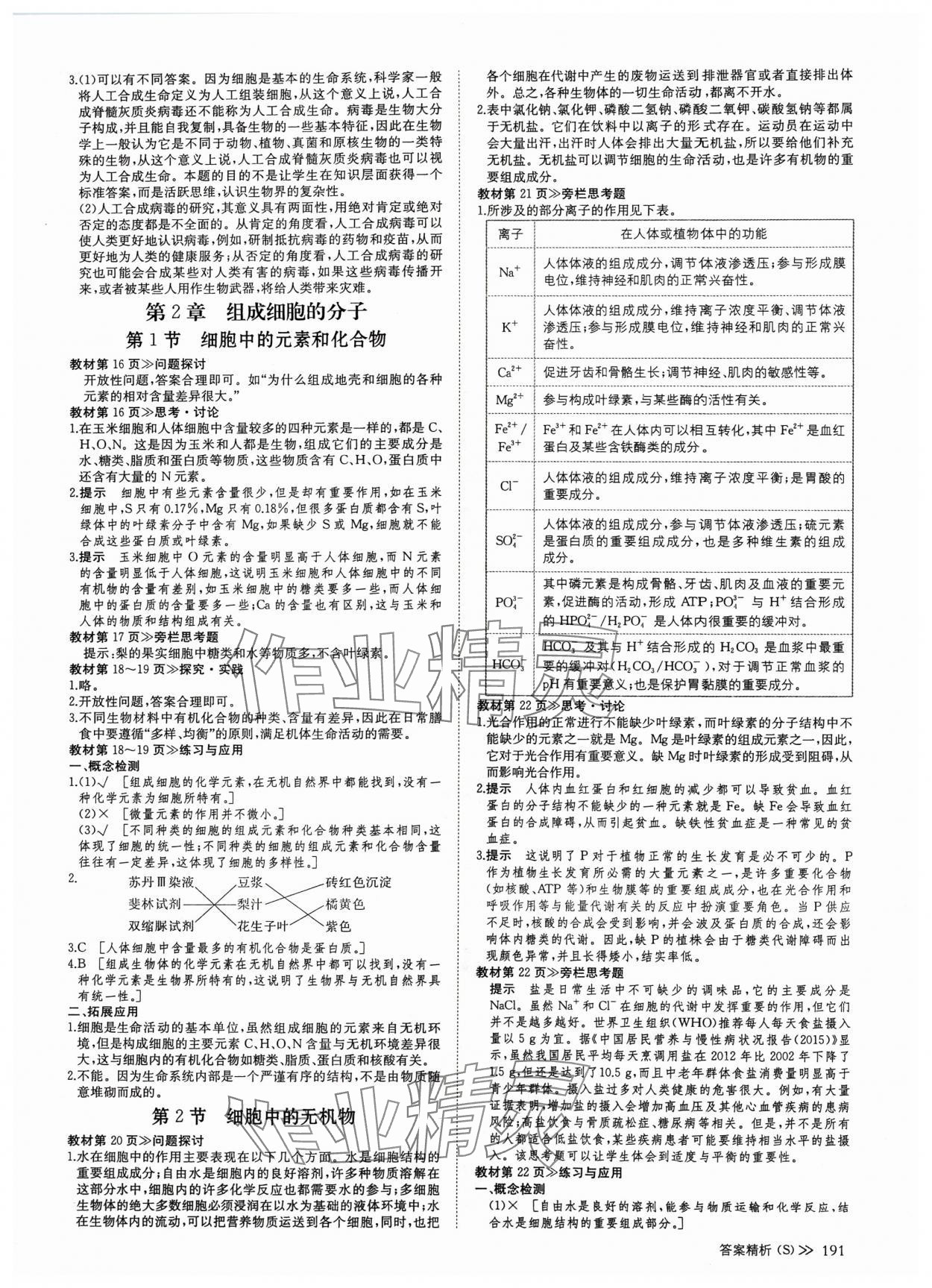 2024年創(chuàng)新設(shè)計高中生物必修1人教版 參考答案第2頁