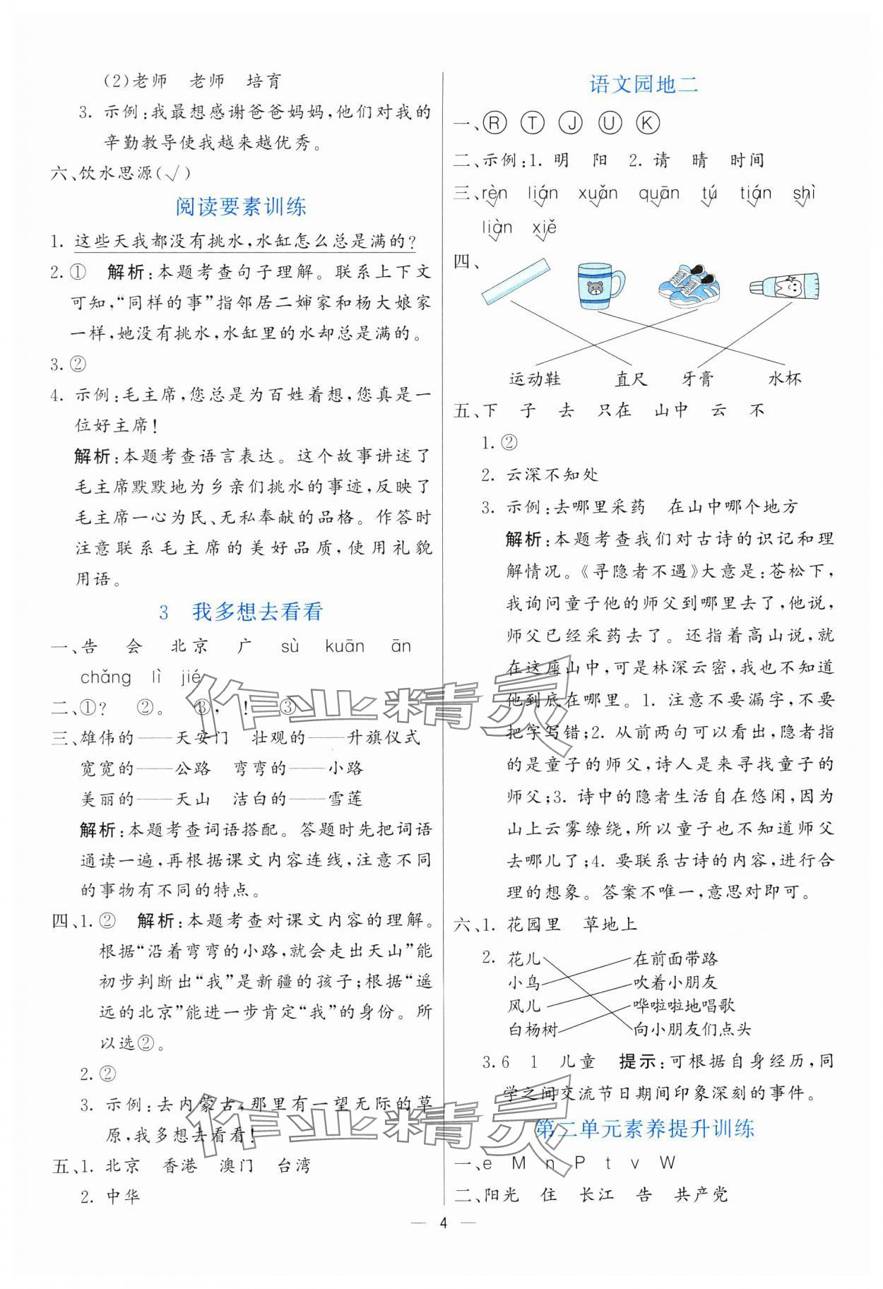 2025年亮點激活提優(yōu)天天練一年級語文下冊人教版 第4頁