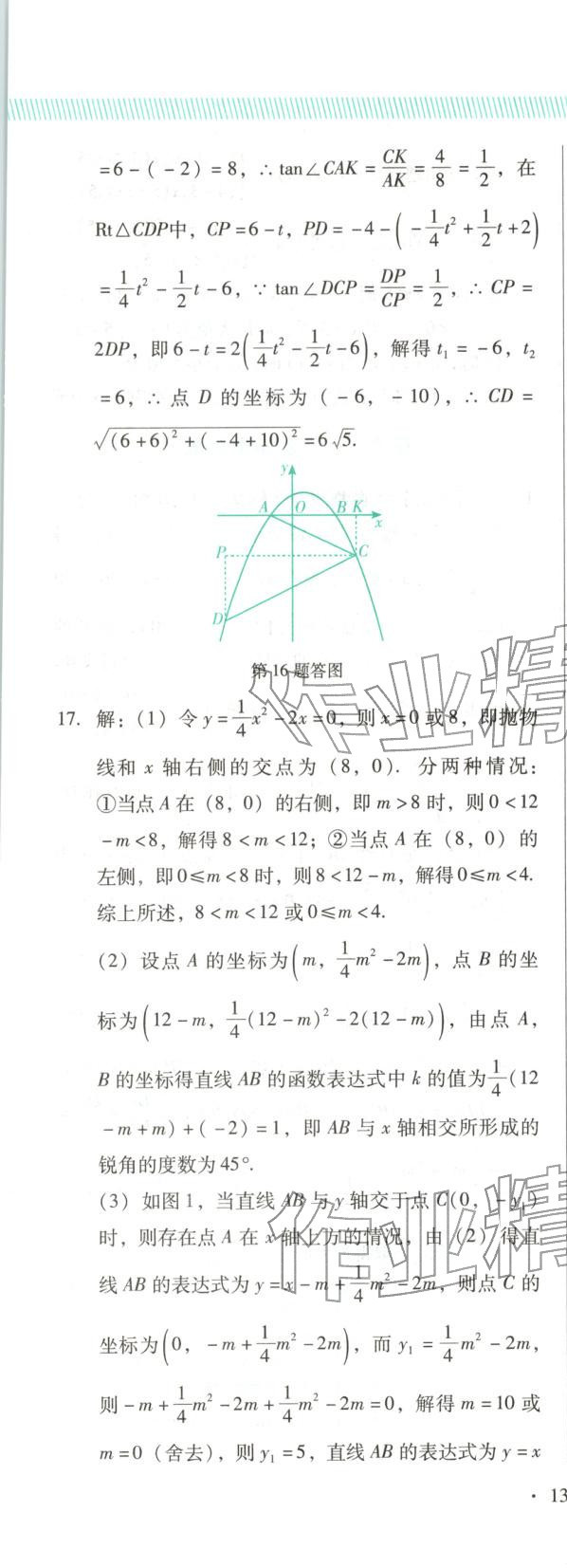 2025年新中考精准分类数学辽宁专版&nbsp;第25页