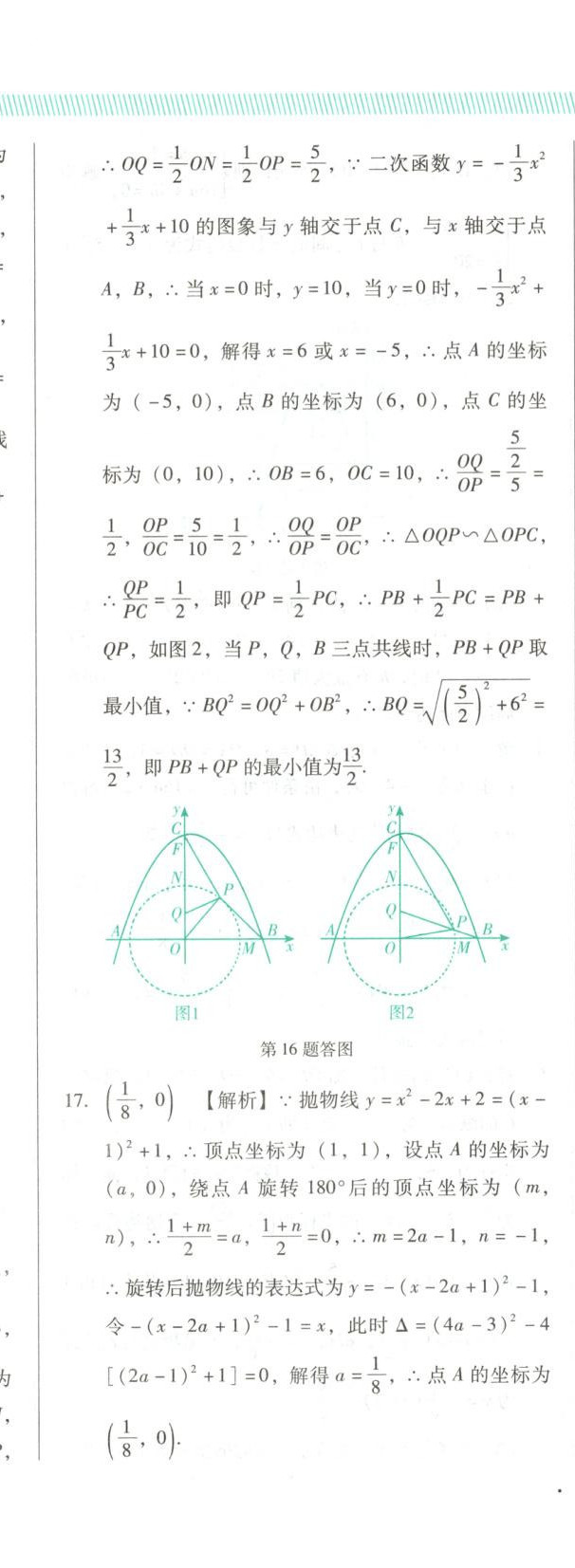 2025年新中考精准分类数学辽宁专版&nbsp;第27页