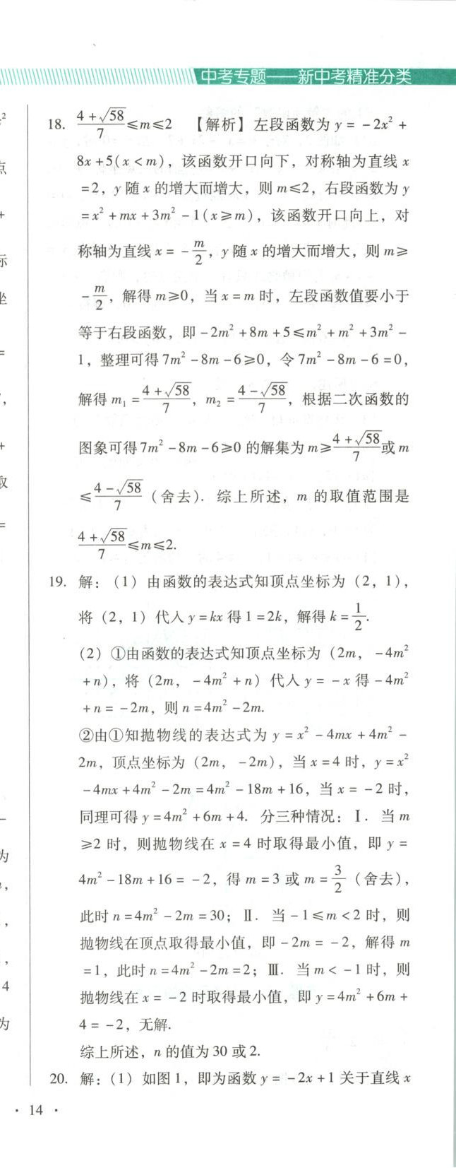 2025年新中考精准分类数学辽宁专版&nbsp;第28页