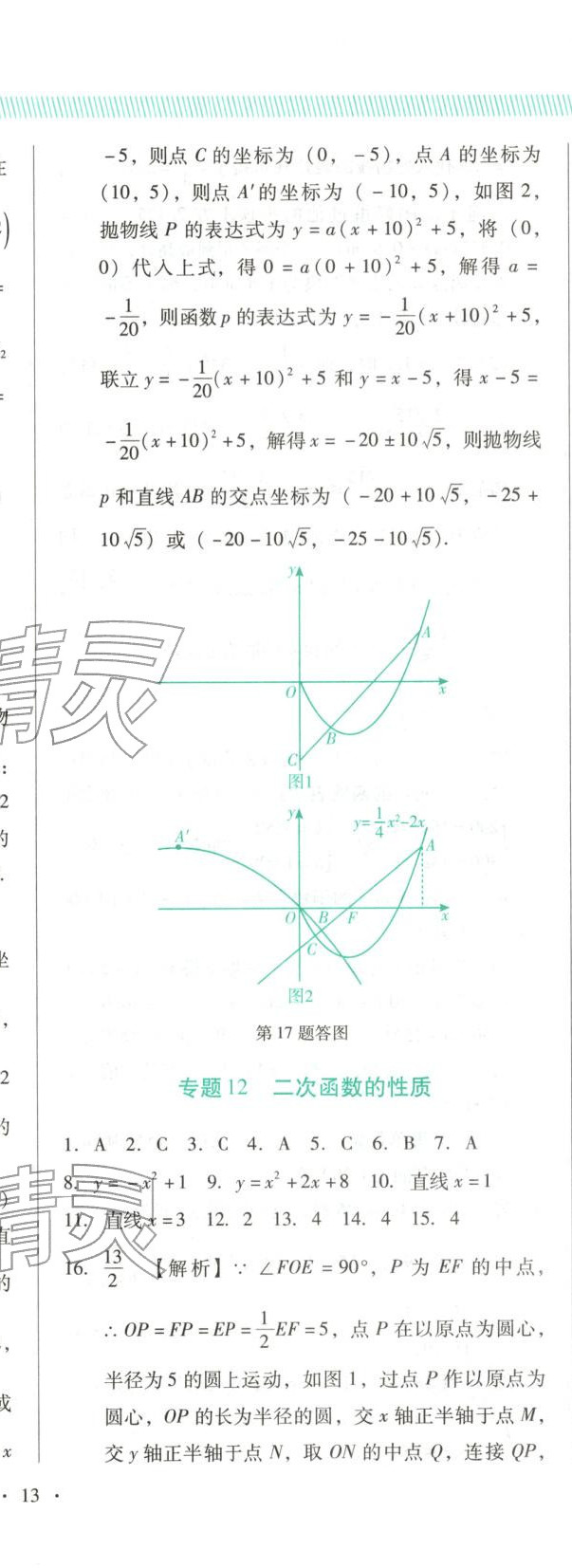 2025年新中考精准分类数学辽宁专版&nbsp;第26页