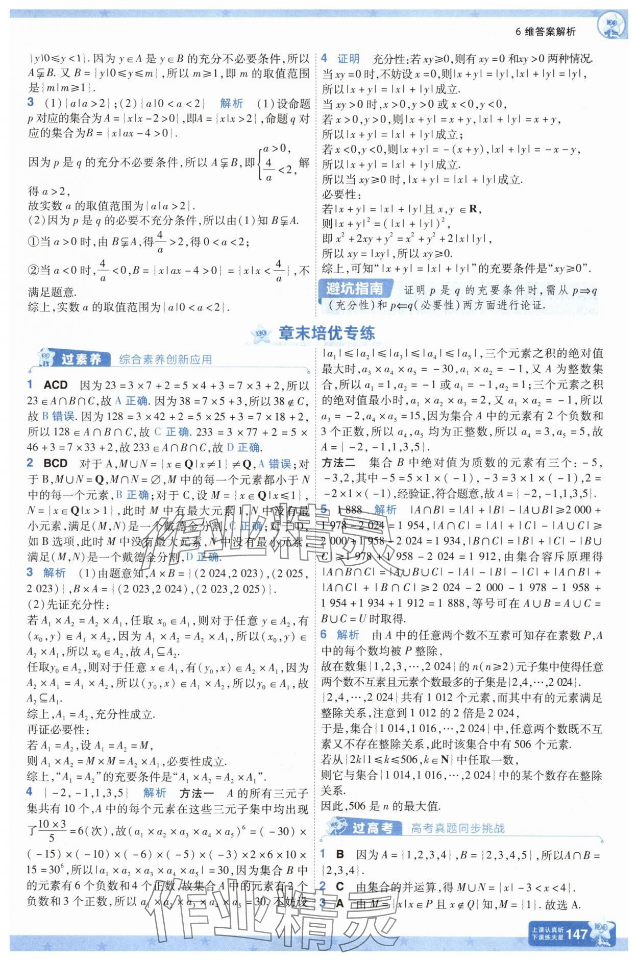 2025年一遍過高中數(shù)學(xué)必修第一冊(cè)人教版A版 第9頁(yè)