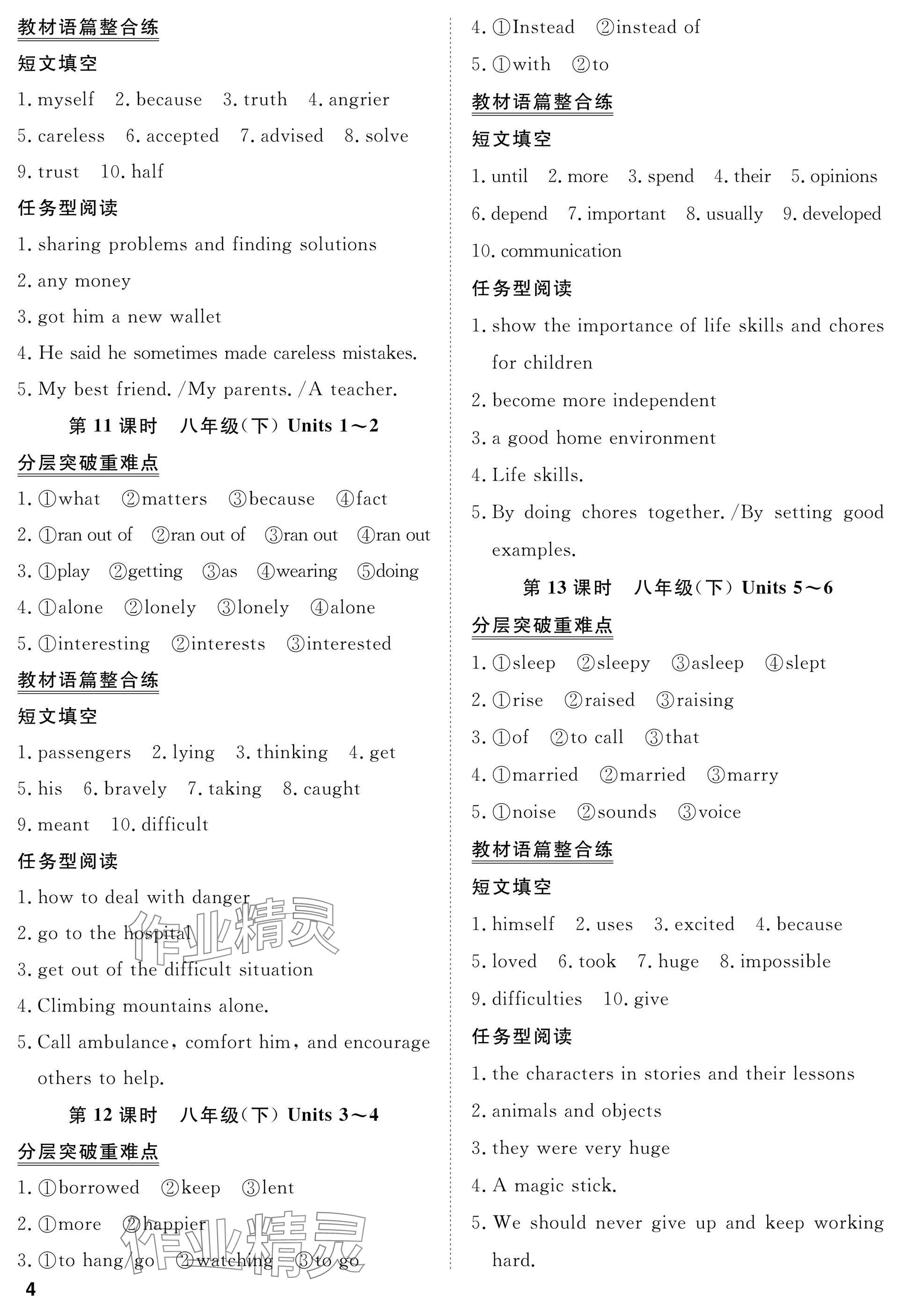 2025年湖北专版指点中考英语 参考答案第4页