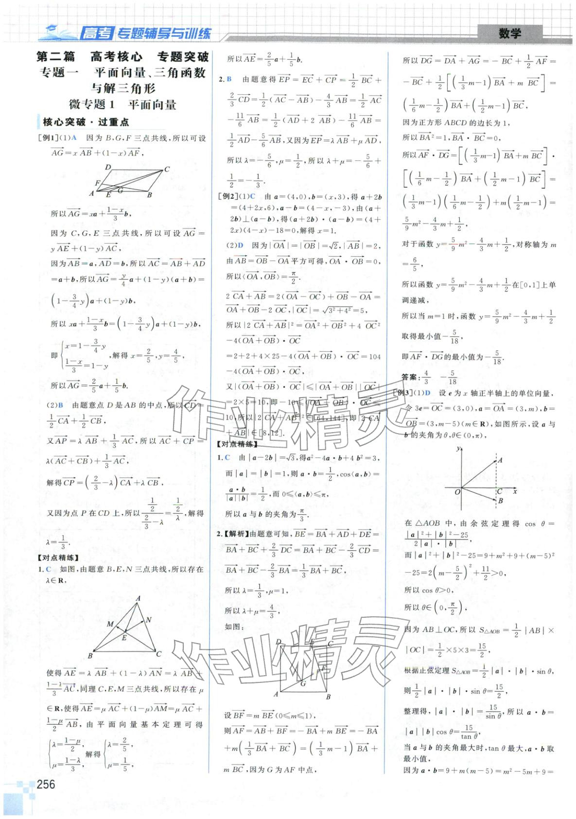 2026年高考專題輔導(dǎo)與訓(xùn)練高中數(shù)學(xué)&nbsp;第4頁