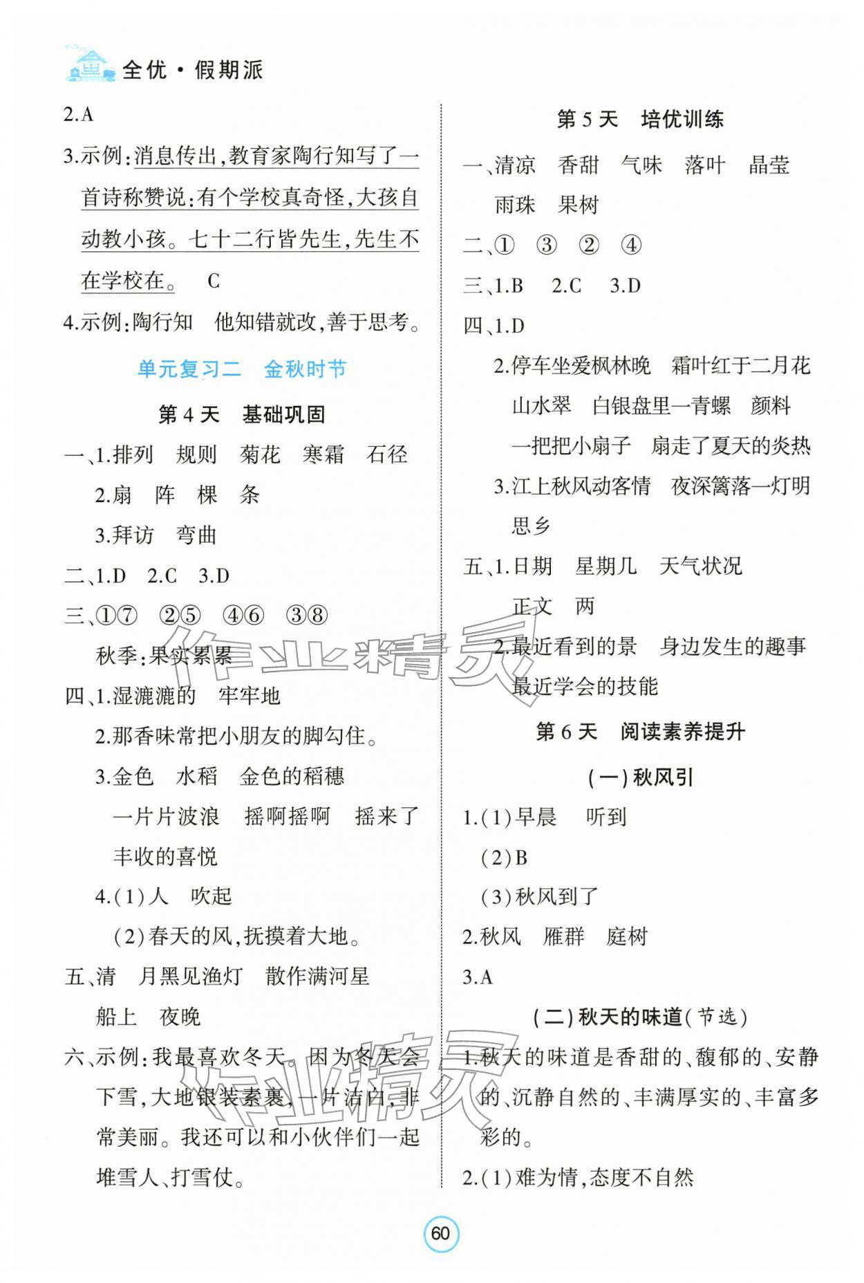 2026年全優(yōu)假期派三年級(jí)語文人教版&nbsp;第2頁
