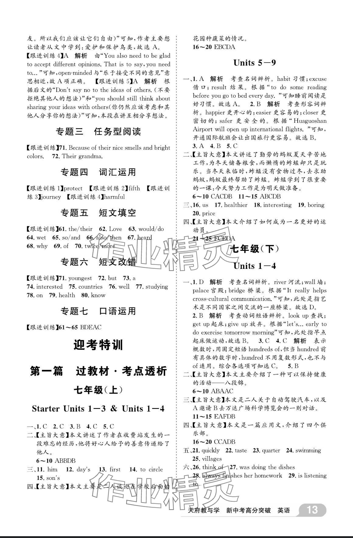 2025年天府教與學(xué)新中考高分突破英語四川專版&nbsp;參考答案第12頁