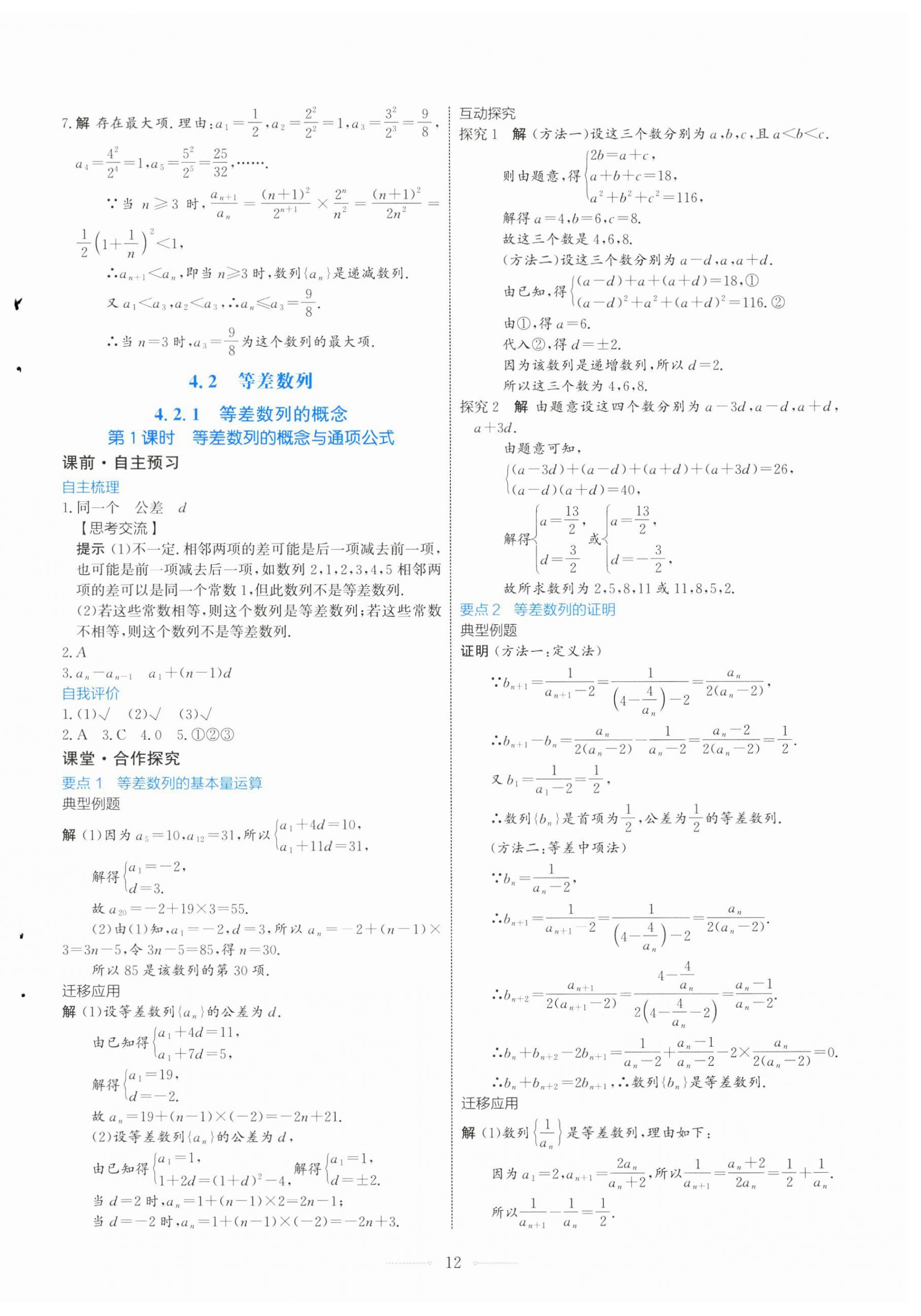 2024年陽光課堂人民教育出版社高中數(shù)學(xué)選擇性必修第二冊人教A版福建專版 第4頁