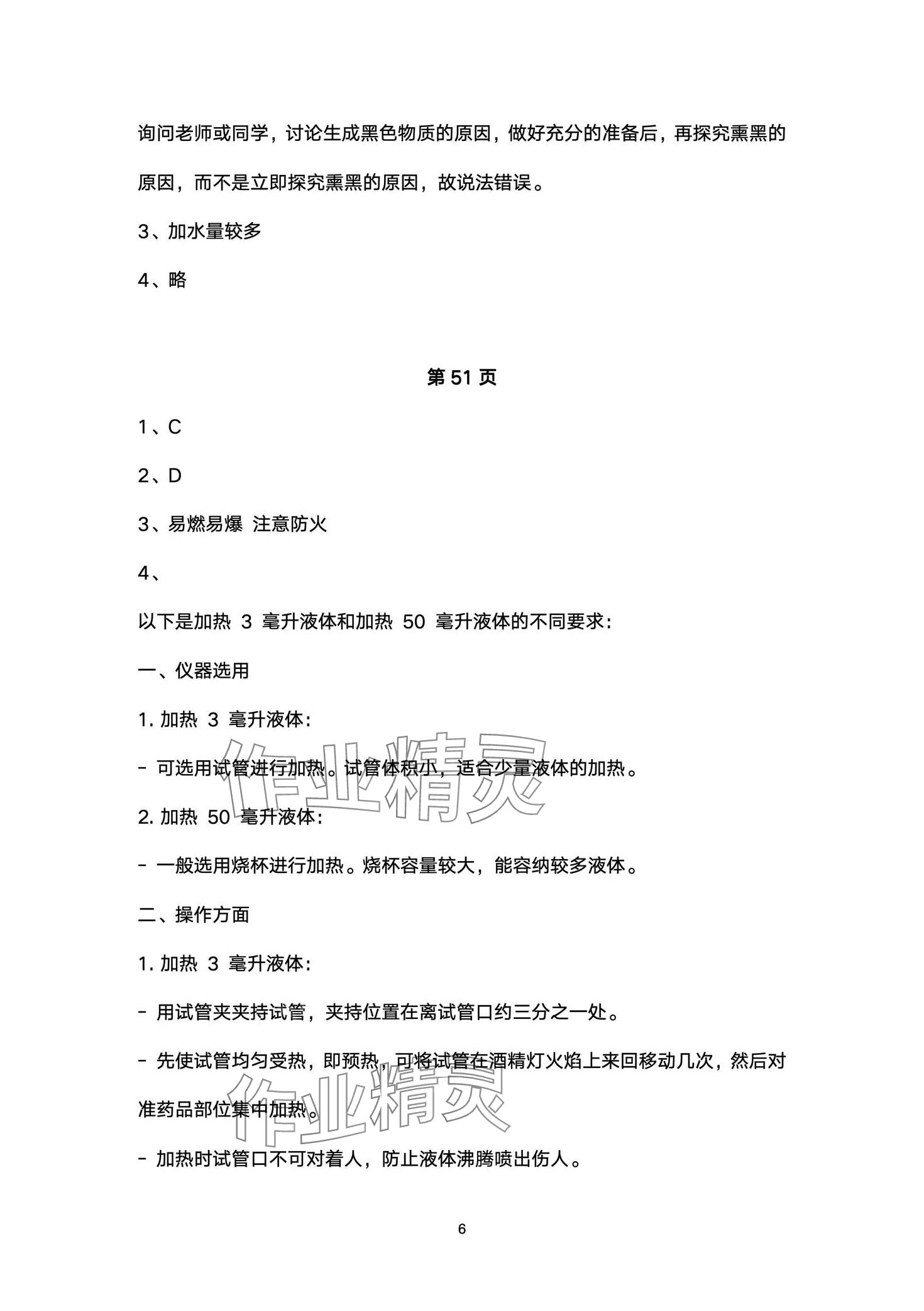 2024年教材課本八年級(jí)化學(xué)全一冊(cè)滬教版五四制 第6頁(yè)