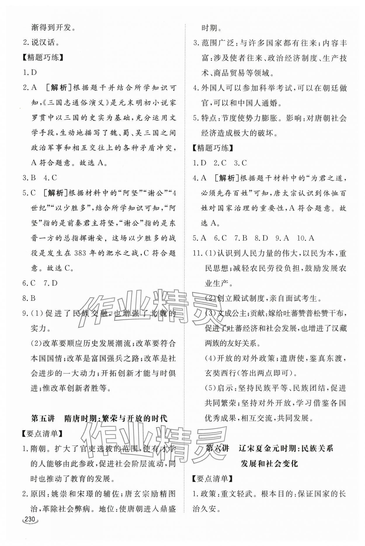 2024年初中學(xué)業(yè)水平考試備考指導(dǎo)歷史臨沂專版&nbsp;參考答案第3頁