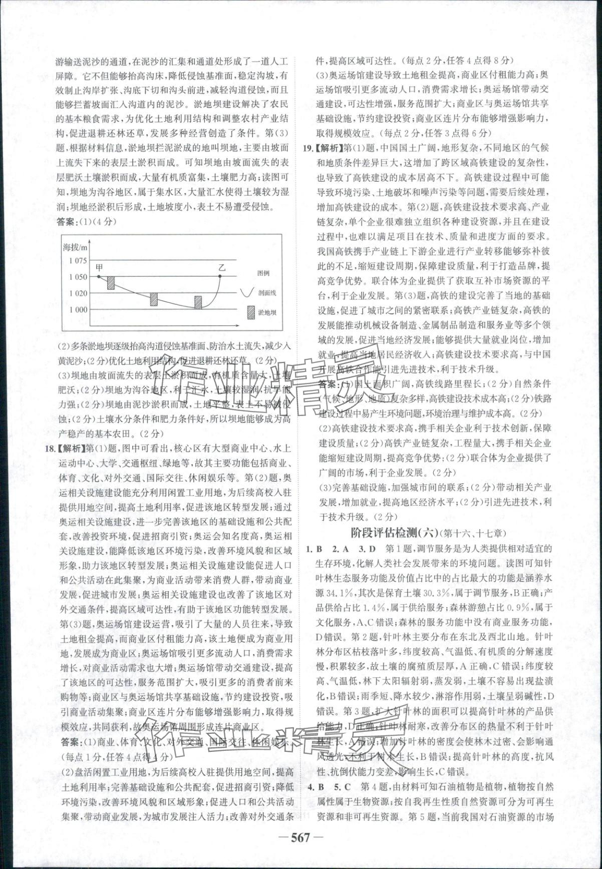 2025年世纪金榜高中全程复习方略高中地理人教版&nbsp;第9页