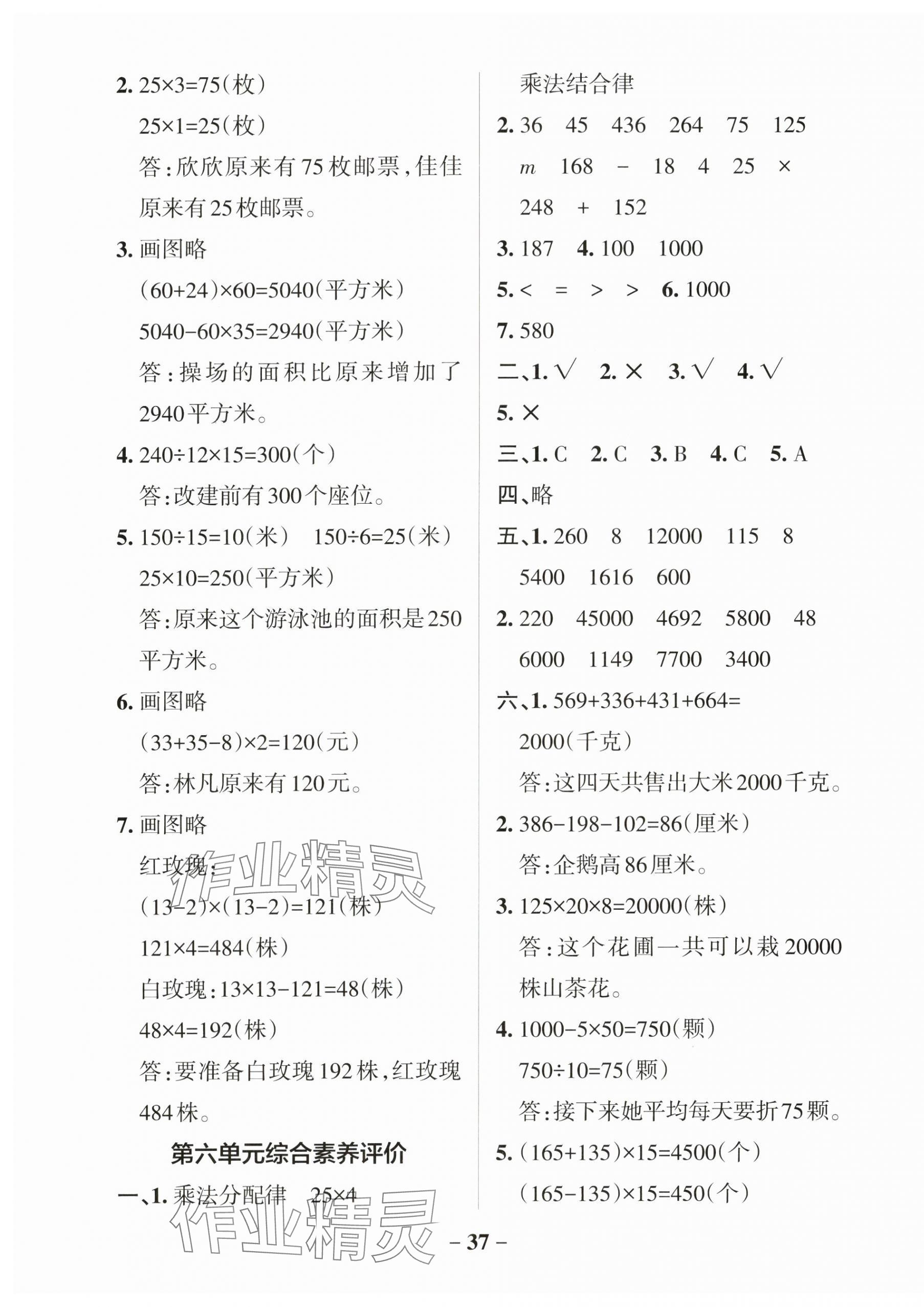 2025年小学学霸作业本四年级数学下册苏教版 参考答案第5页