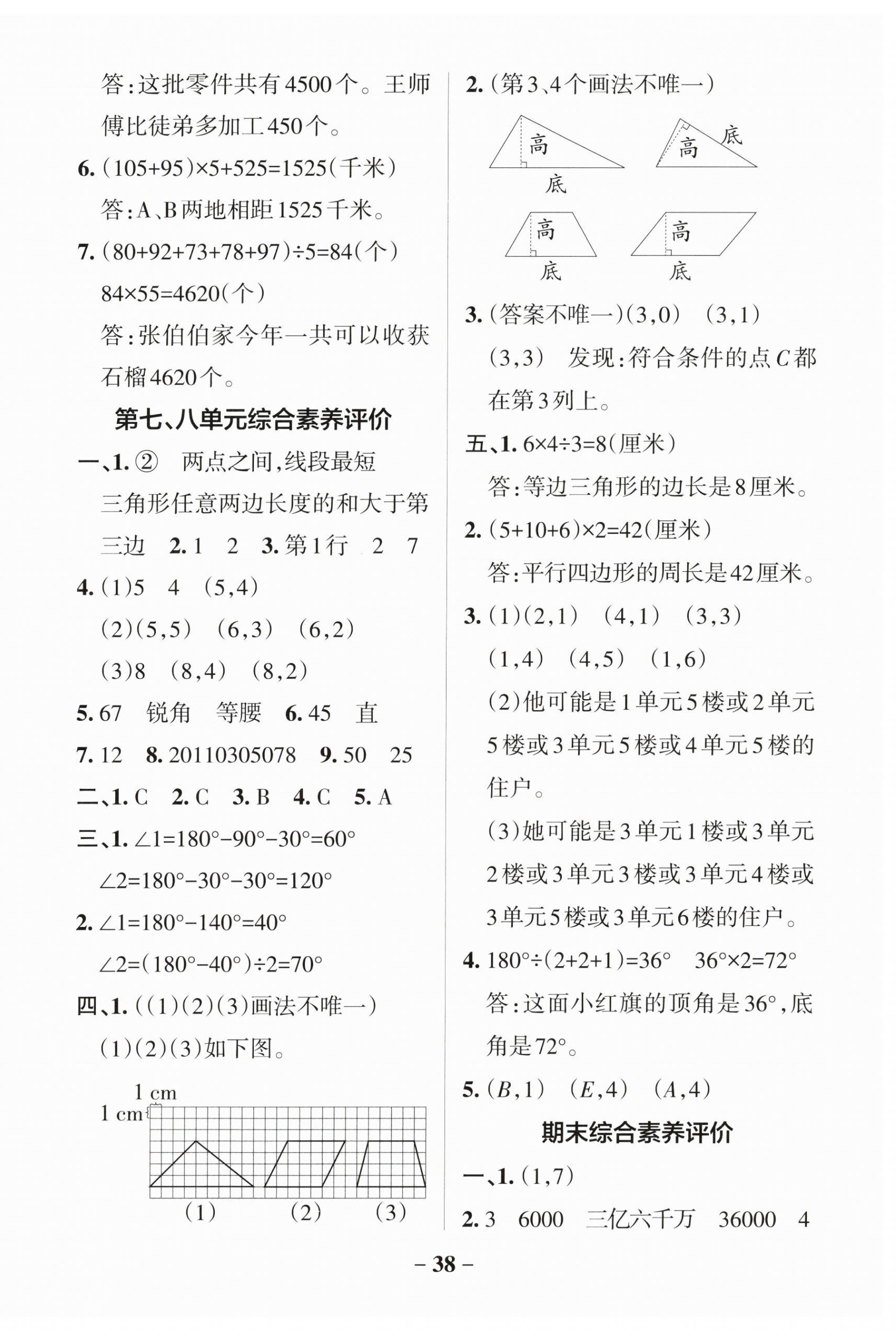 2025年小学学霸作业本四年级数学下册苏教版 参考答案第6页