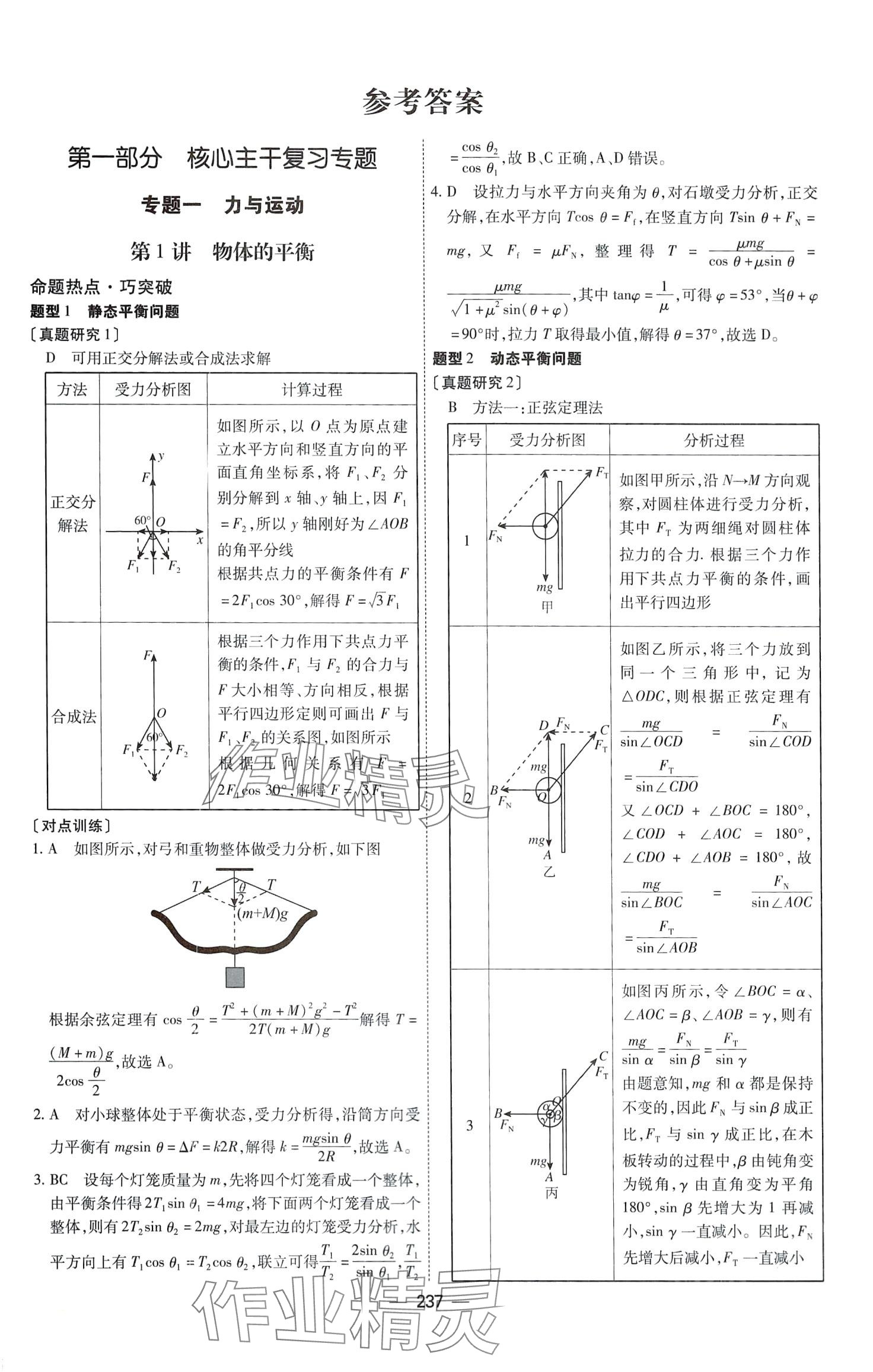 2024年高考2輪總復(fù)習(xí)衡中學(xué)案高中物理全一冊通用版 第3頁