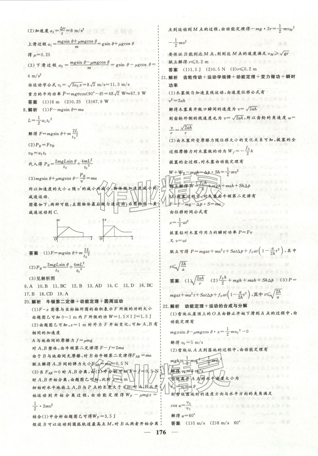 2026年168优化重组卷五年高考真题分类汇编高三物理全一册通用版 第4页