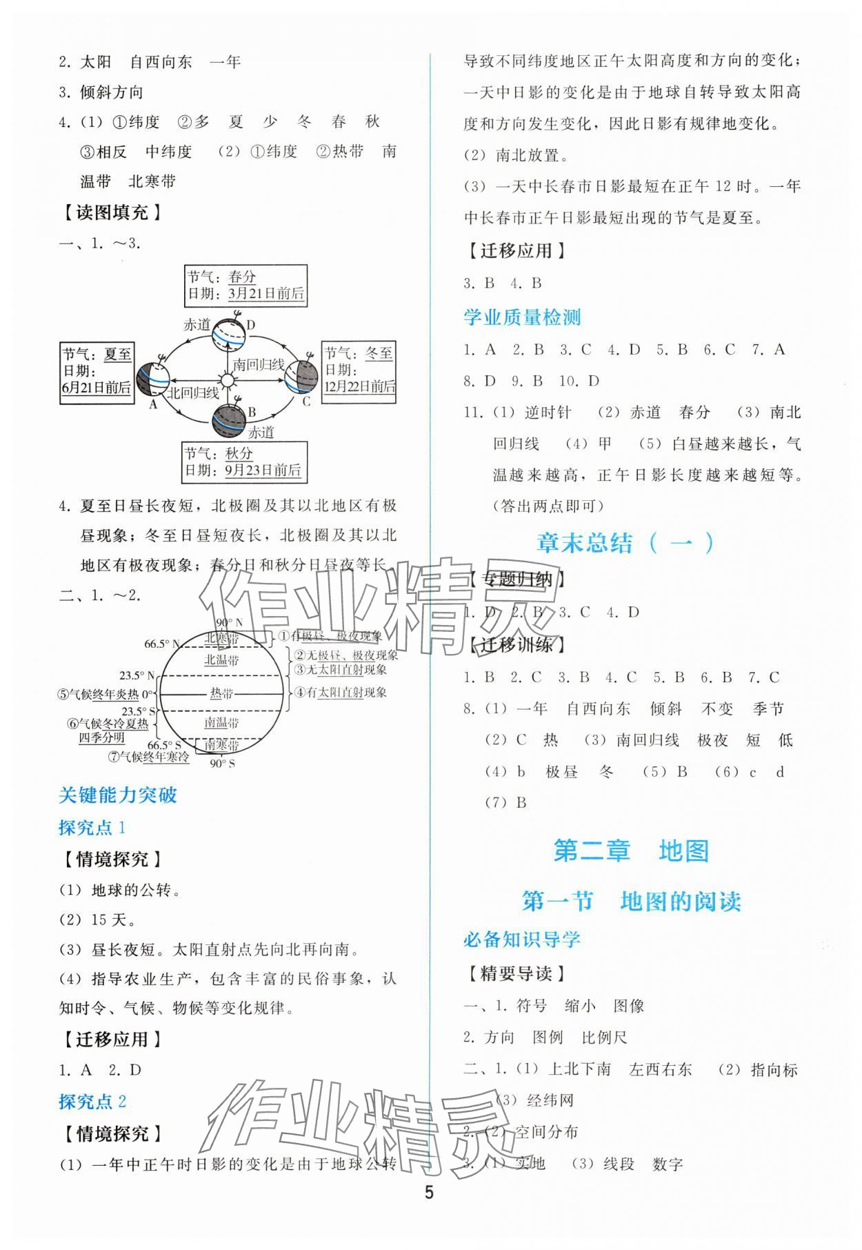 2024年同步轻松练习七年级地理上册人教版 参考答案第4页