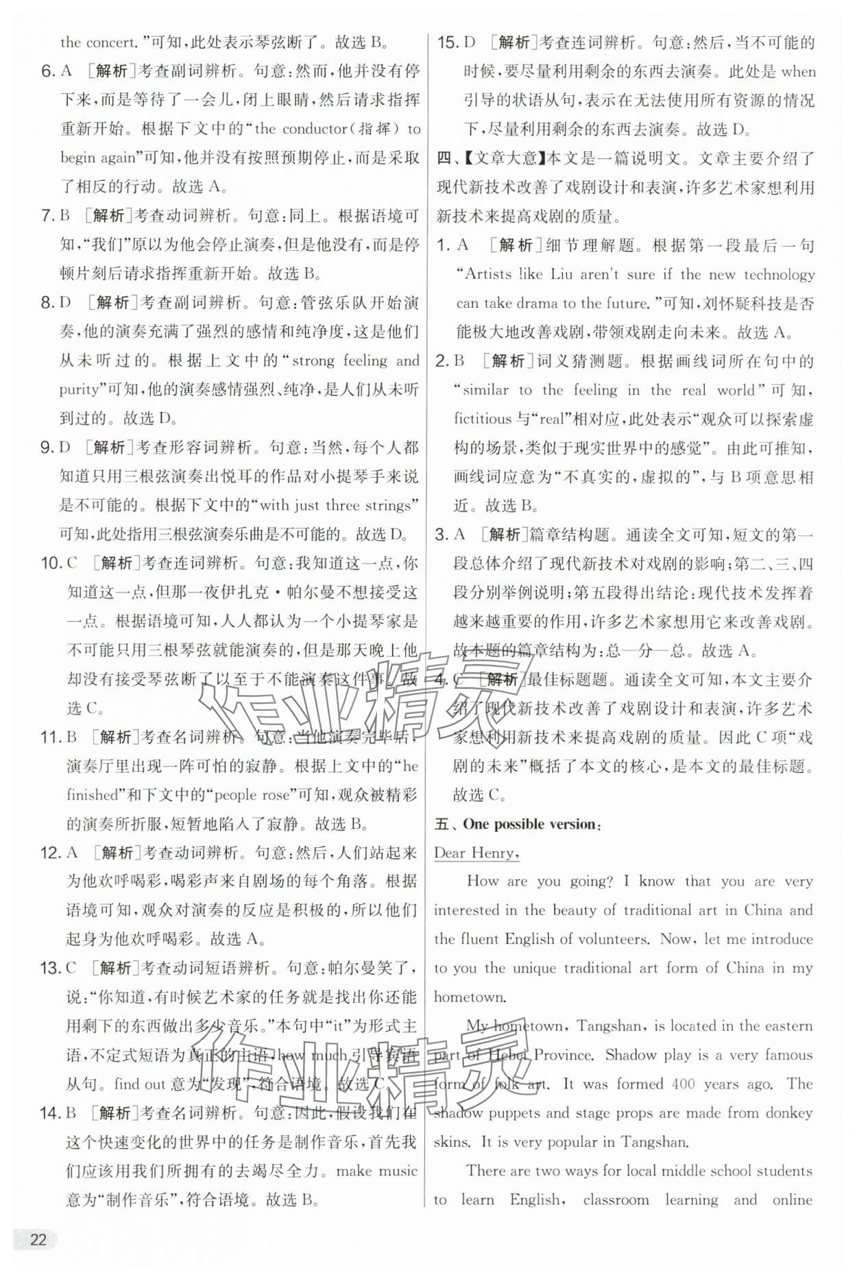 2024年實(shí)驗(yàn)班提優(yōu)大考卷九年級英語上冊譯林版 第22頁
