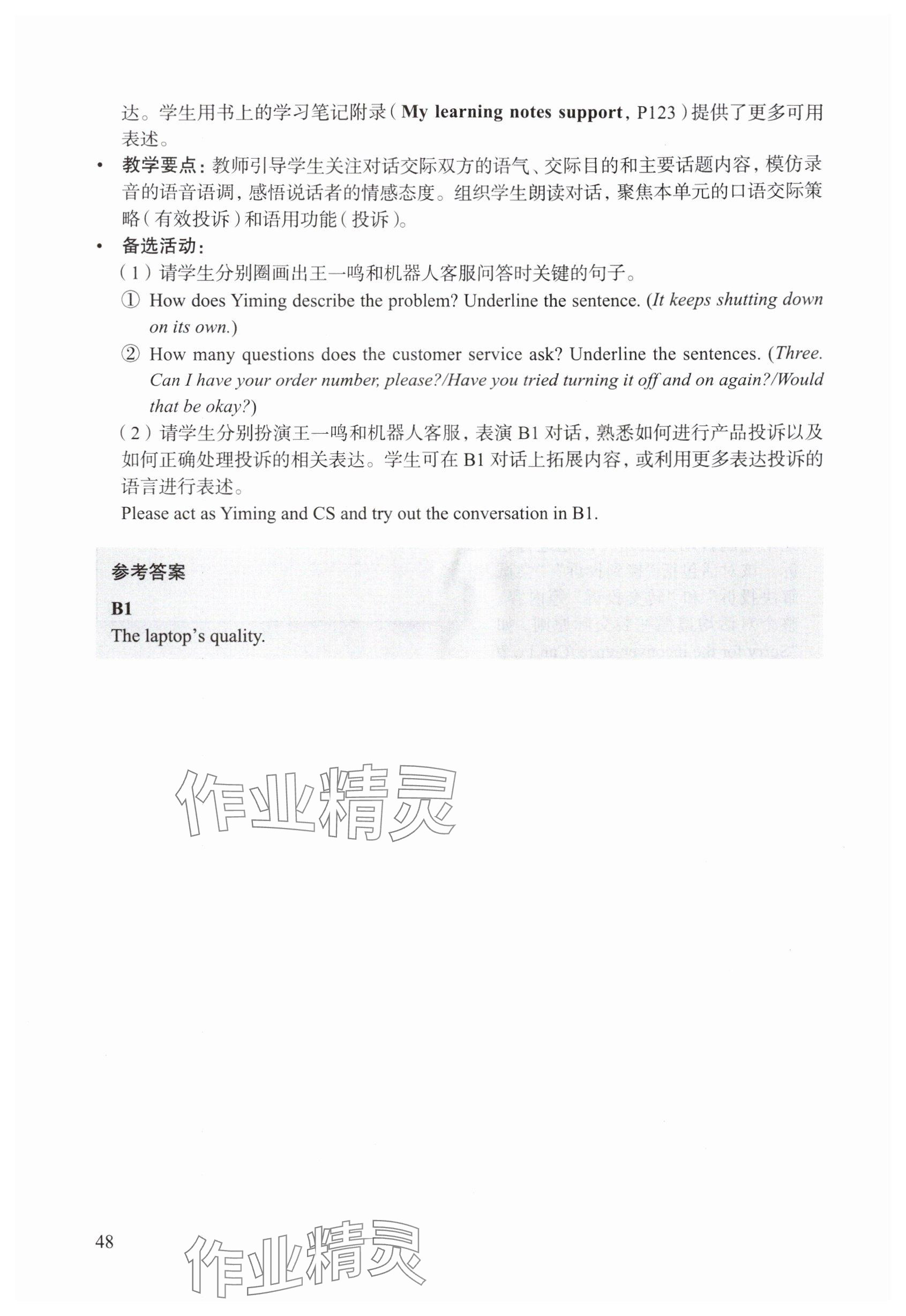 2025年教材课本八年级英语上册沪教版54制&nbsp;参考答案第48页