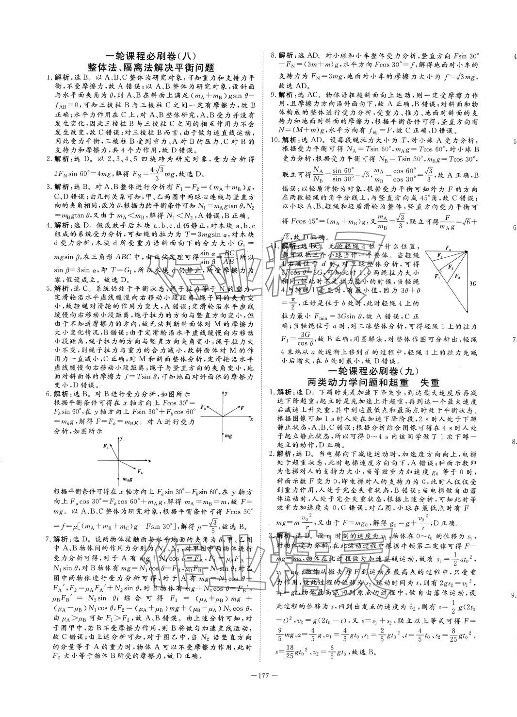 2024年優(yōu)化金考卷高中物理 第7頁