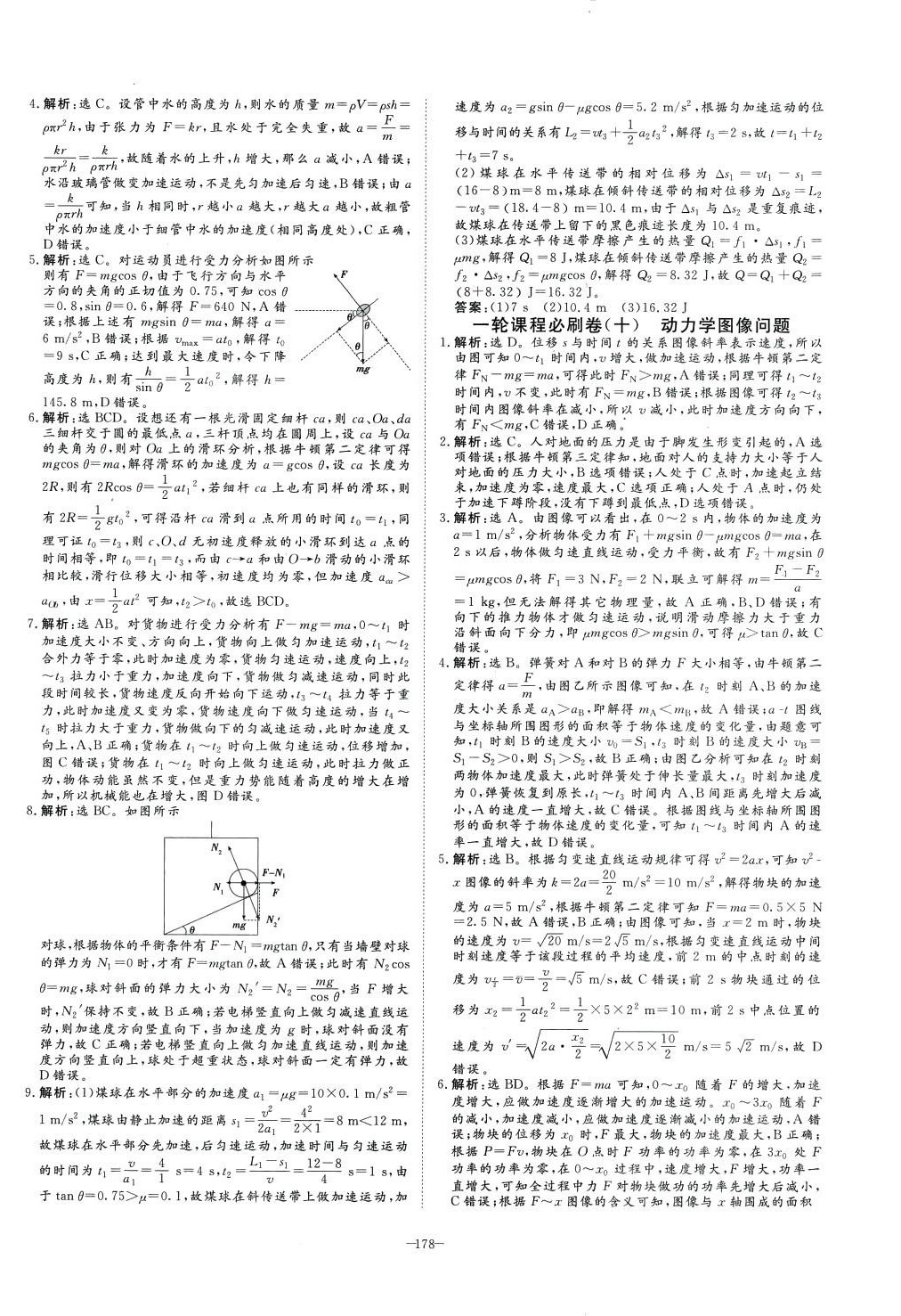 2024年優化金考卷高中物理 第8頁