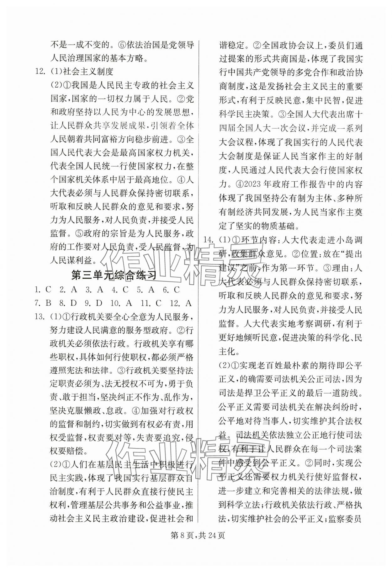 2025年中考復(fù)習(xí)指南吉林教育出版社道德與法治江蘇專版 第8頁