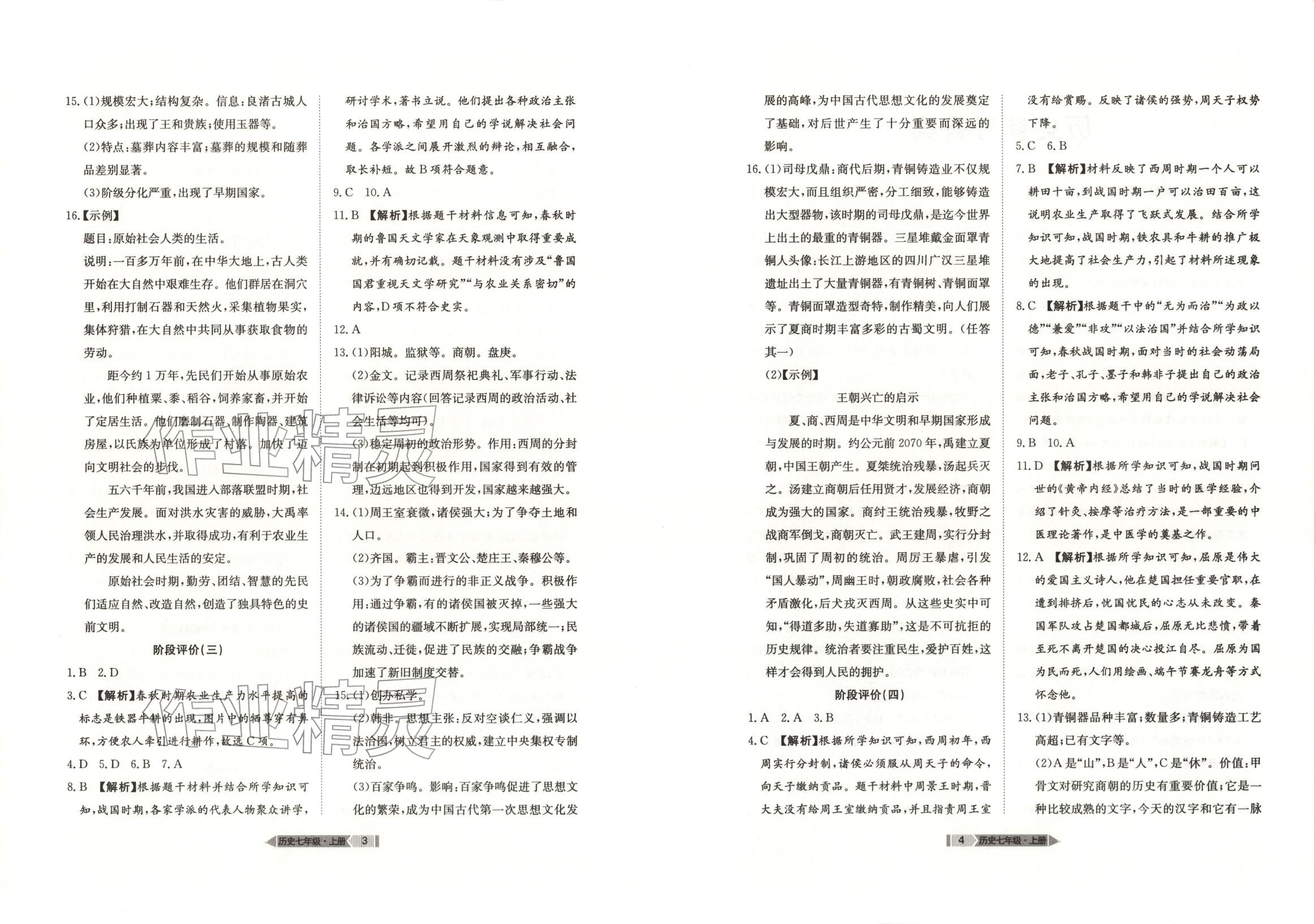 2025年全优标准卷七年级历史上册人教版 第2页