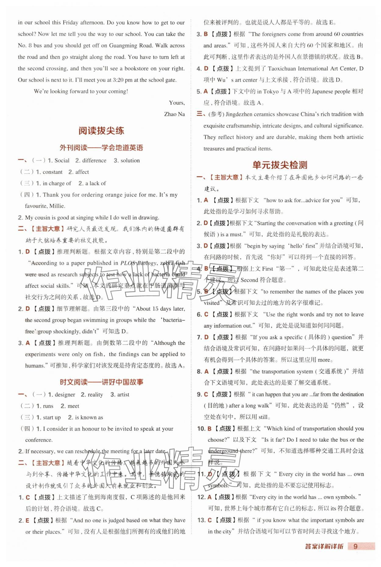 2025年綜合應用創新題典中點九年級英語全一冊人教版 第9頁