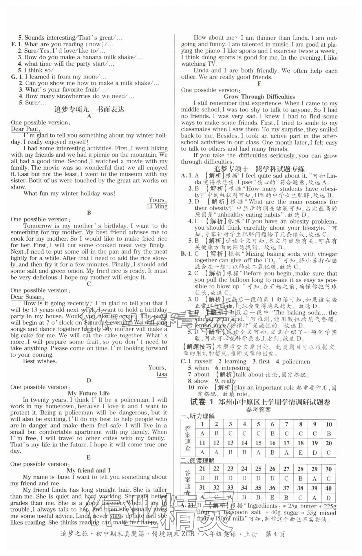 2024年追夢之旅初中期末真題篇八年級(jí)英語上冊人教版河南專版 參考答案第4頁