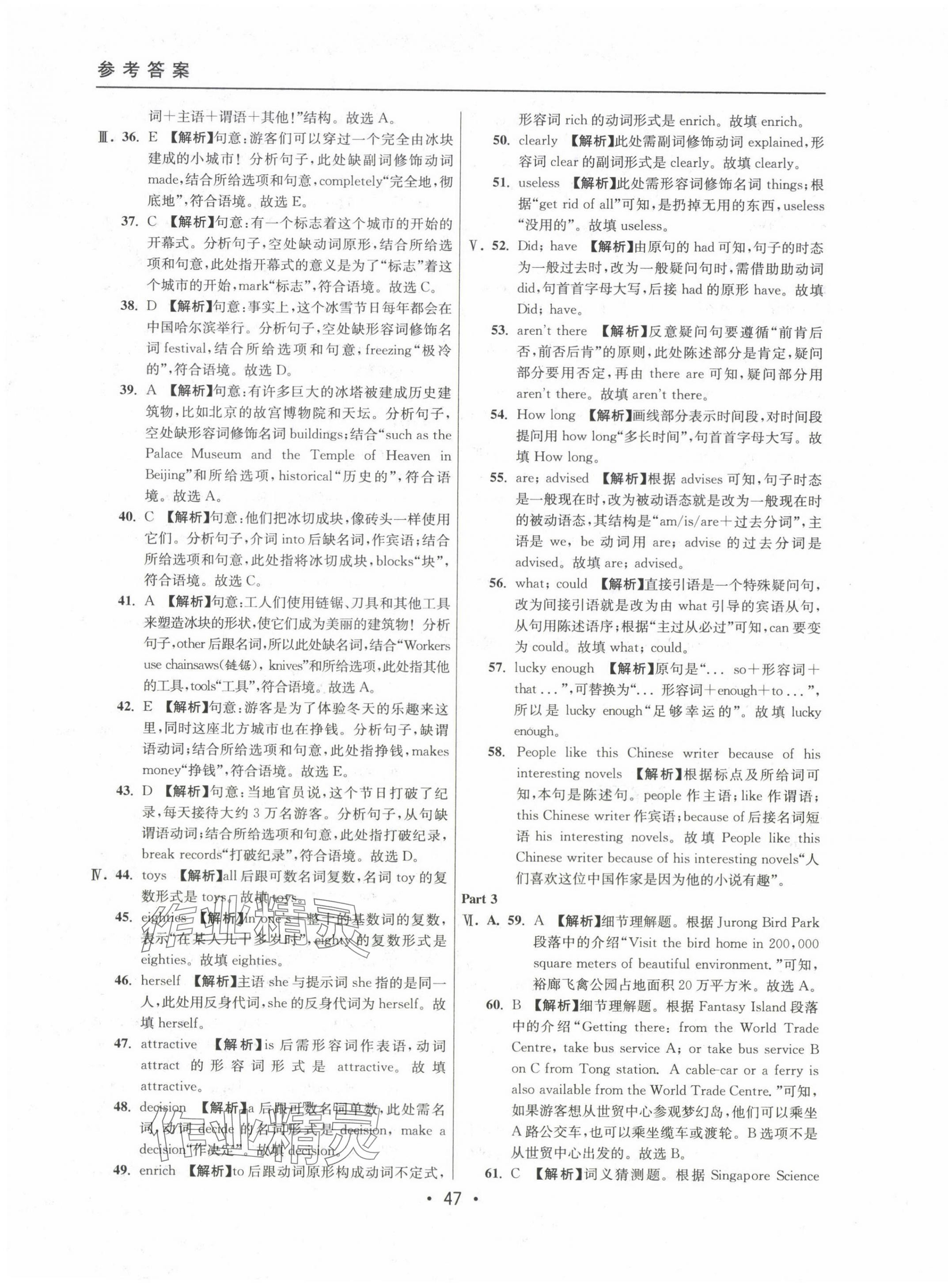 2022~2024年中考实战名校在招手英语二模卷 参考答案第47页