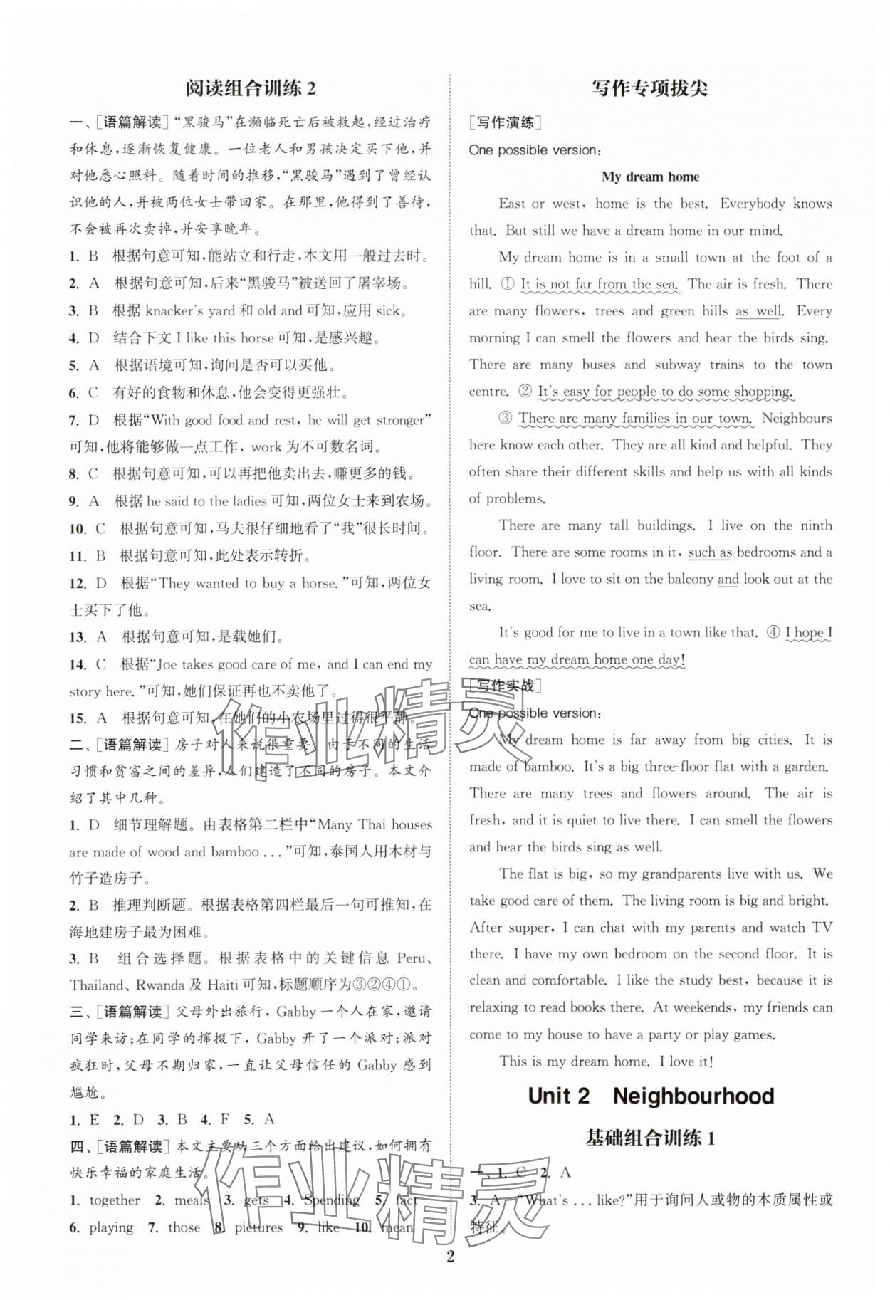2025年通城学典拔尖组合训练七年级英语下册译林版 第2页